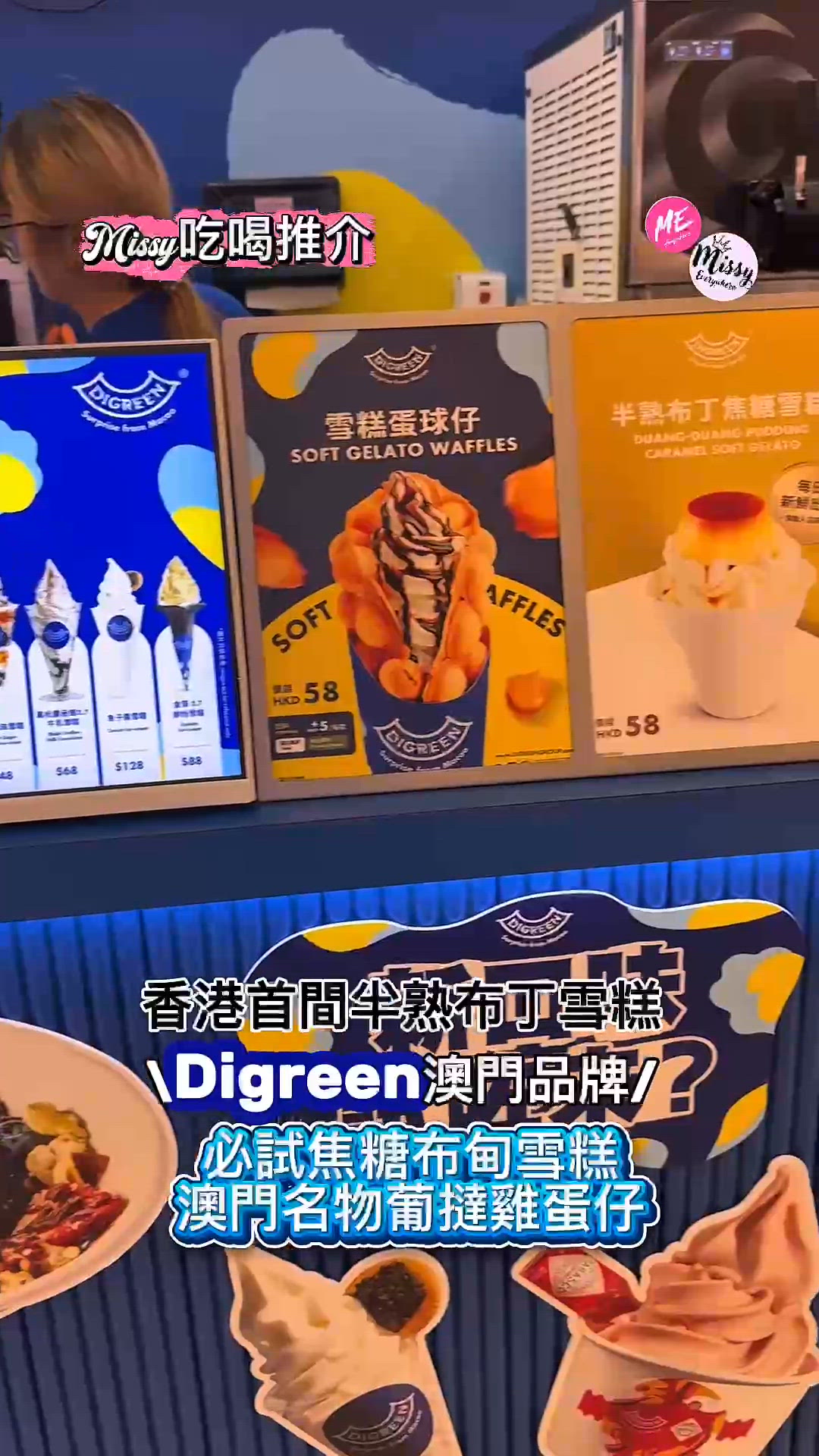澳門人氣甜品品牌😋香港第一間半熟布丁焦糖雪糕!🍮