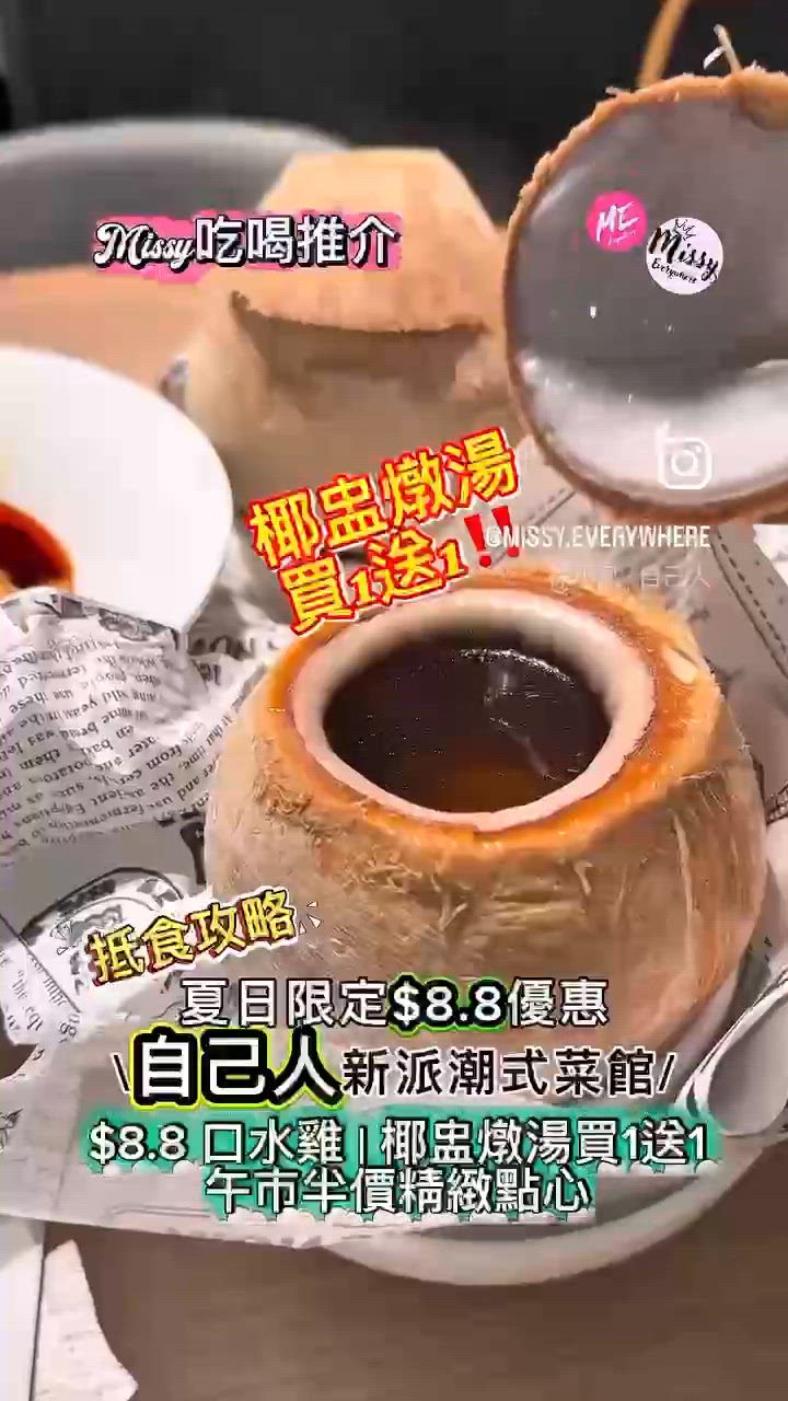 食過就係自己人!🤤新派潮式菜✨✨