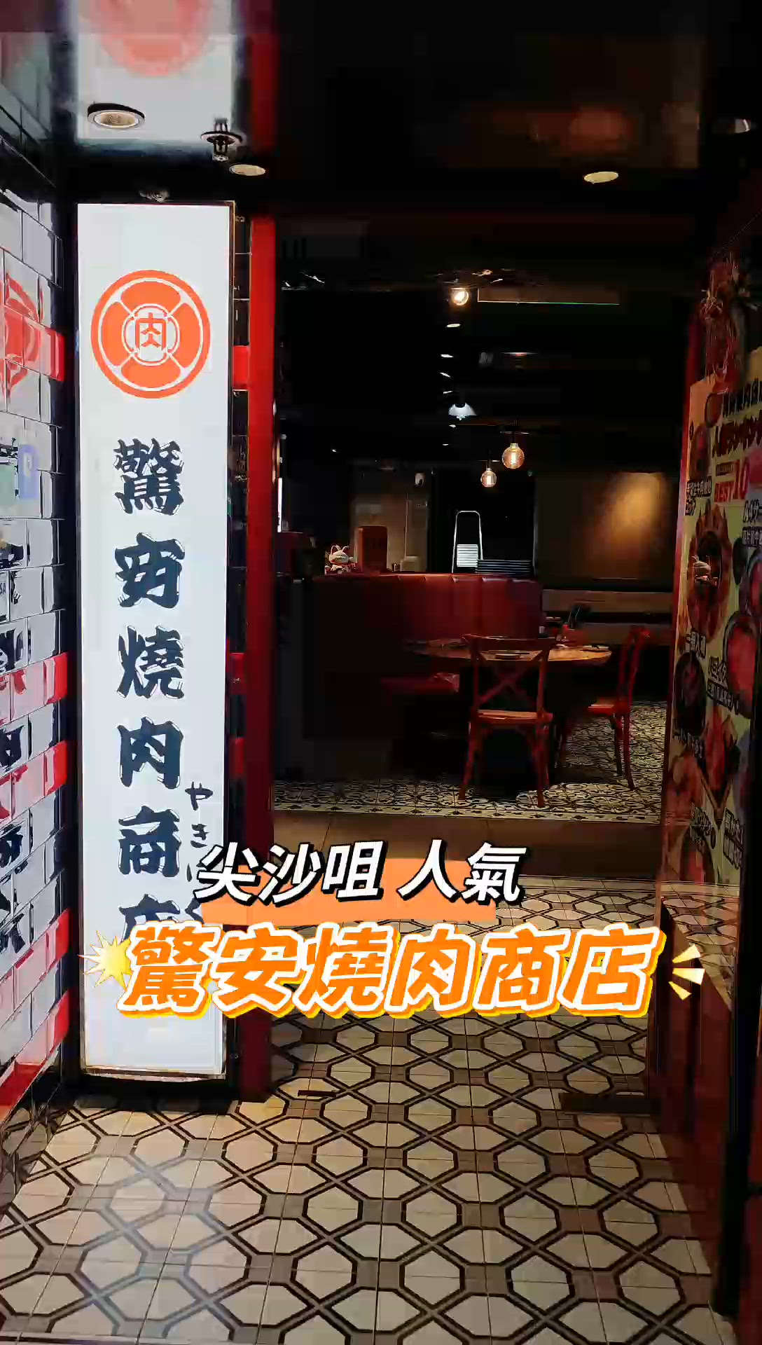 尖沙咀燒脆膳🥩燒肉推介
