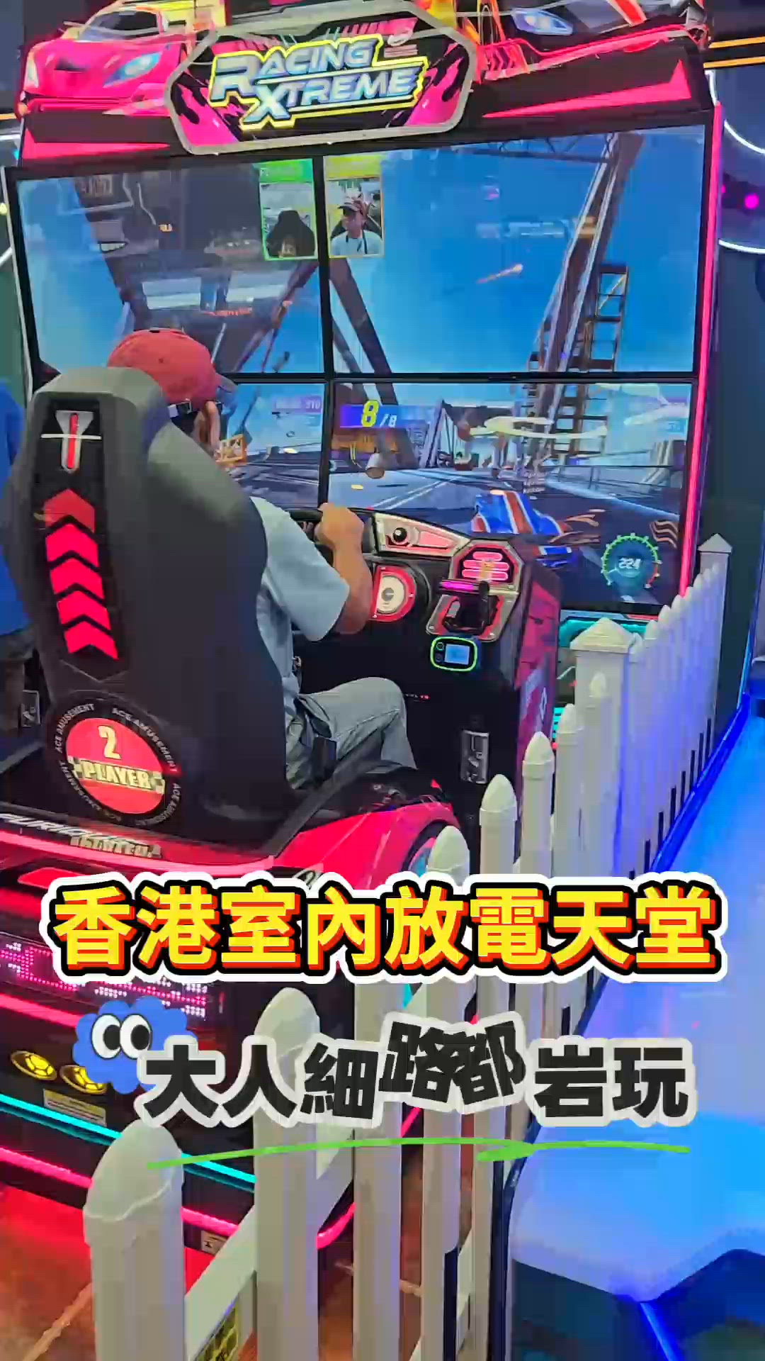 放電天堂🤩由朝玩到晚～
