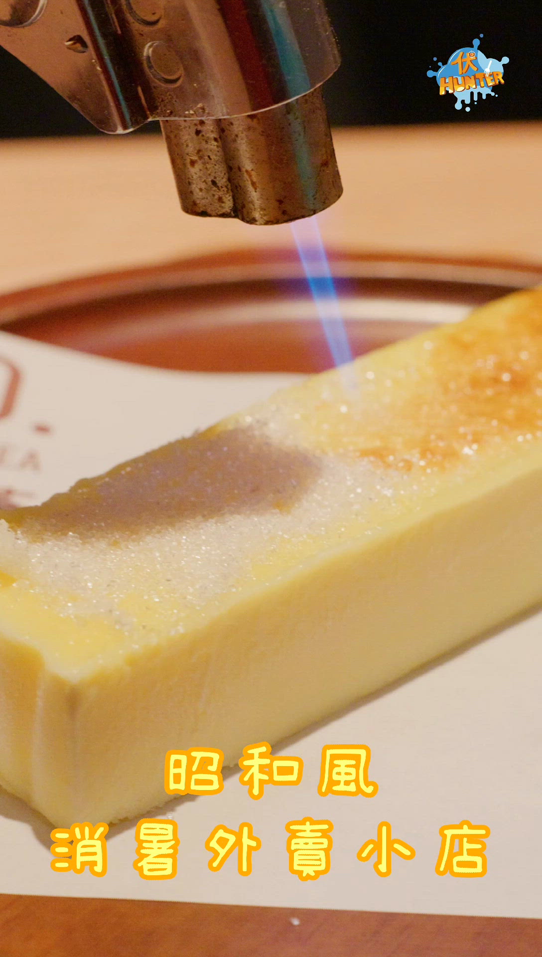 打卡Hunter 47 昭和風消暑外賣小店-澪 喫茶 MIO