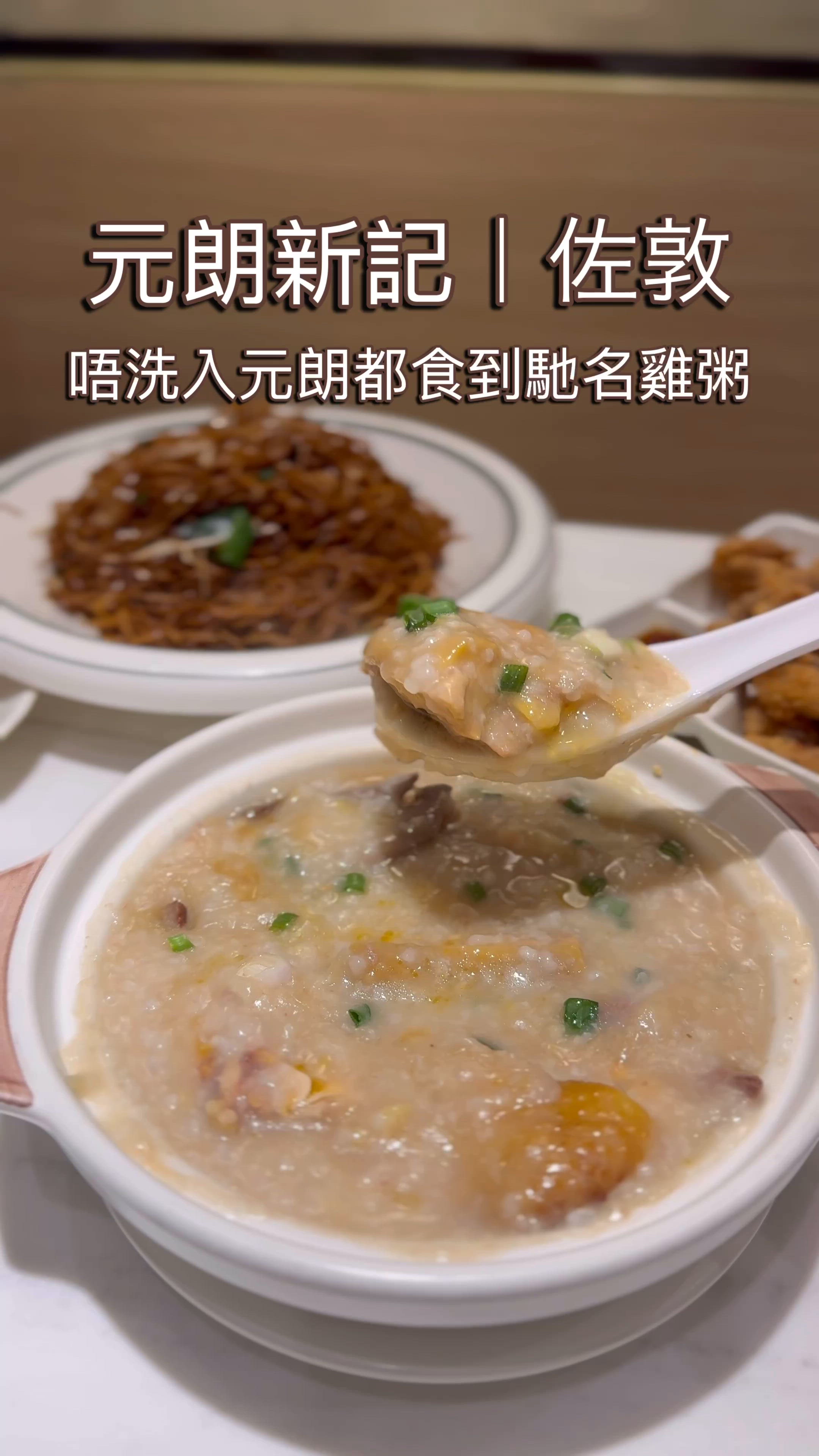 新記食乜嘢？🧐暖笠笠雞粥滋味🤤