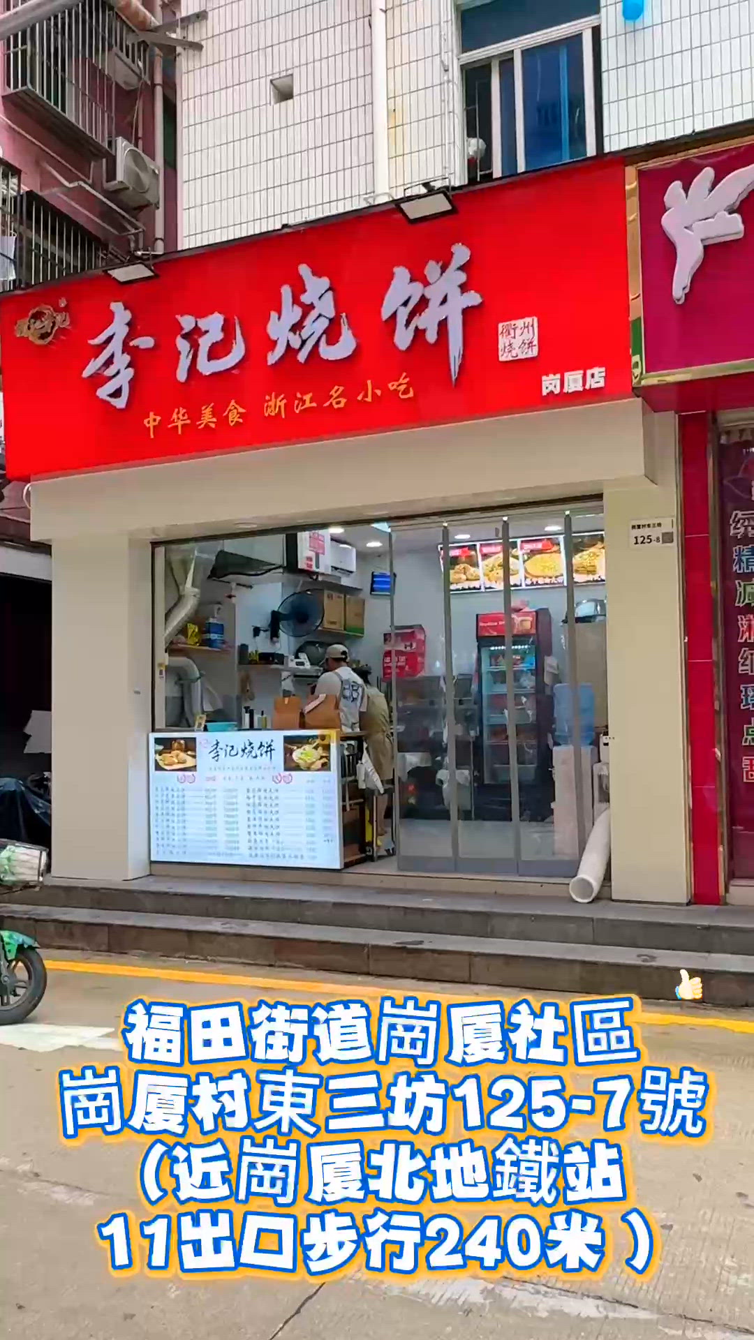【深圳周圍食】深圳崗廈村挖到寶!窯烤燒餅外脆內嫩,現叫現做🔥