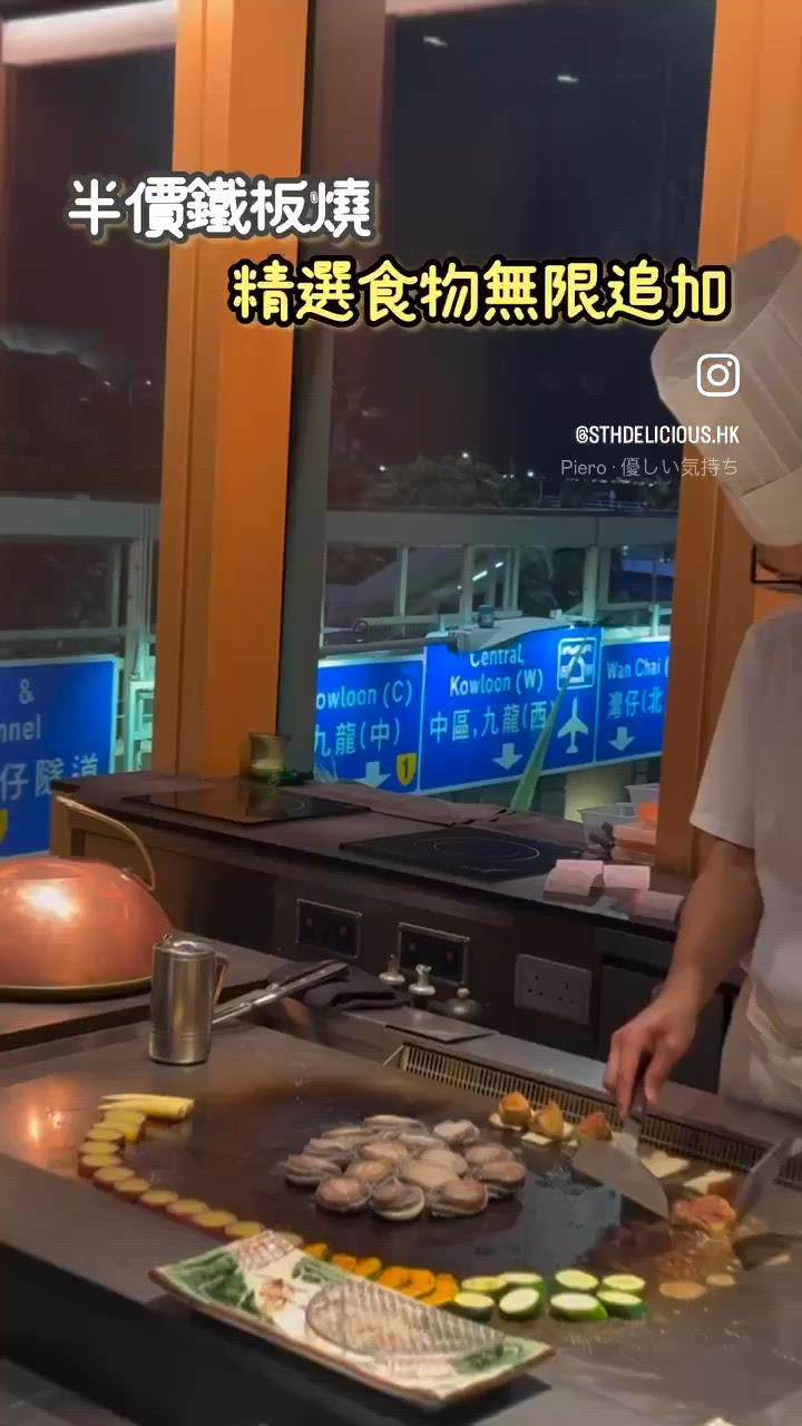半價鐵板燒|精選食物無限追加 🇯🇵