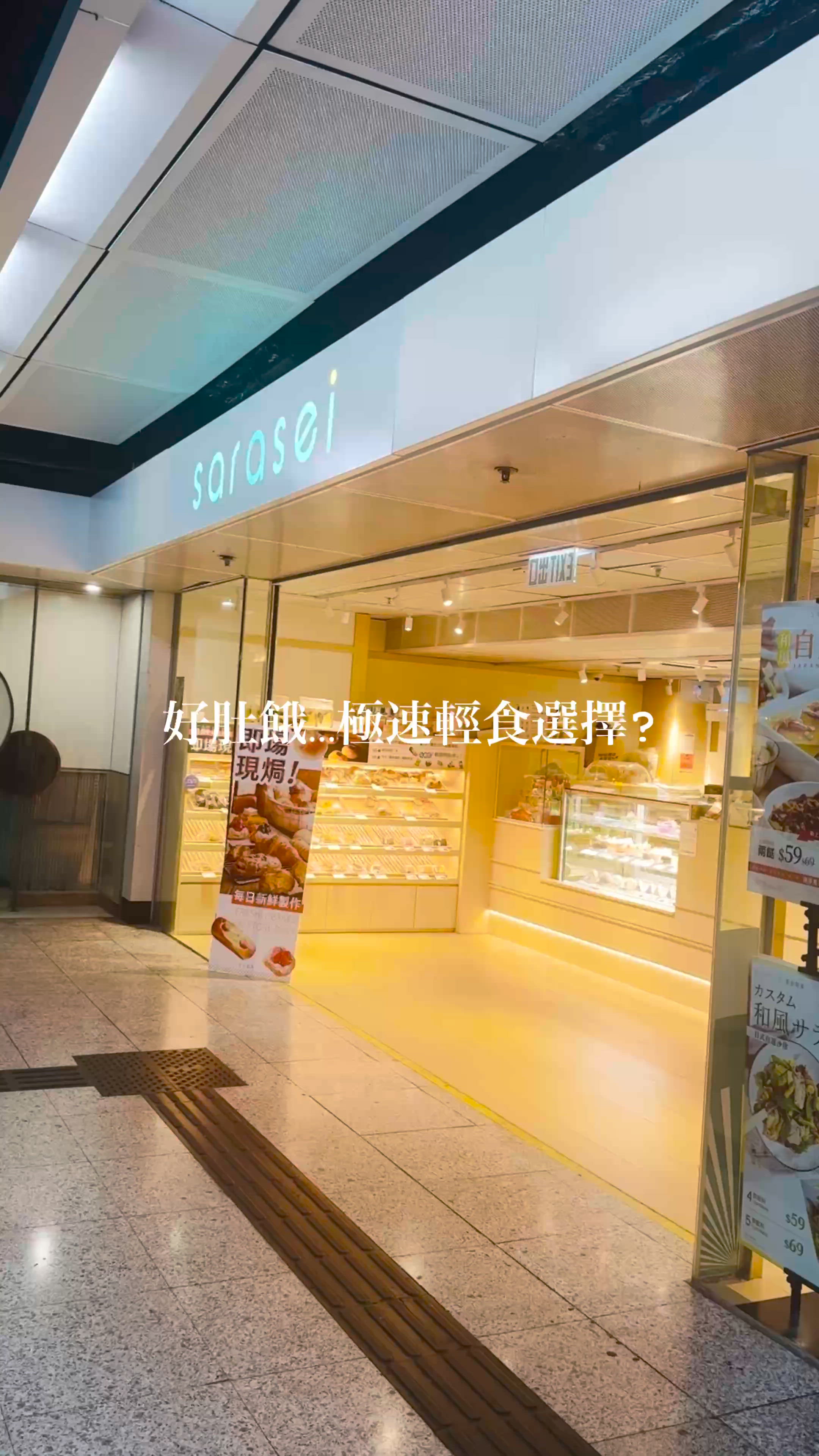 香港站日式和風沙律便當🍱$59依到巴馬芝士？
