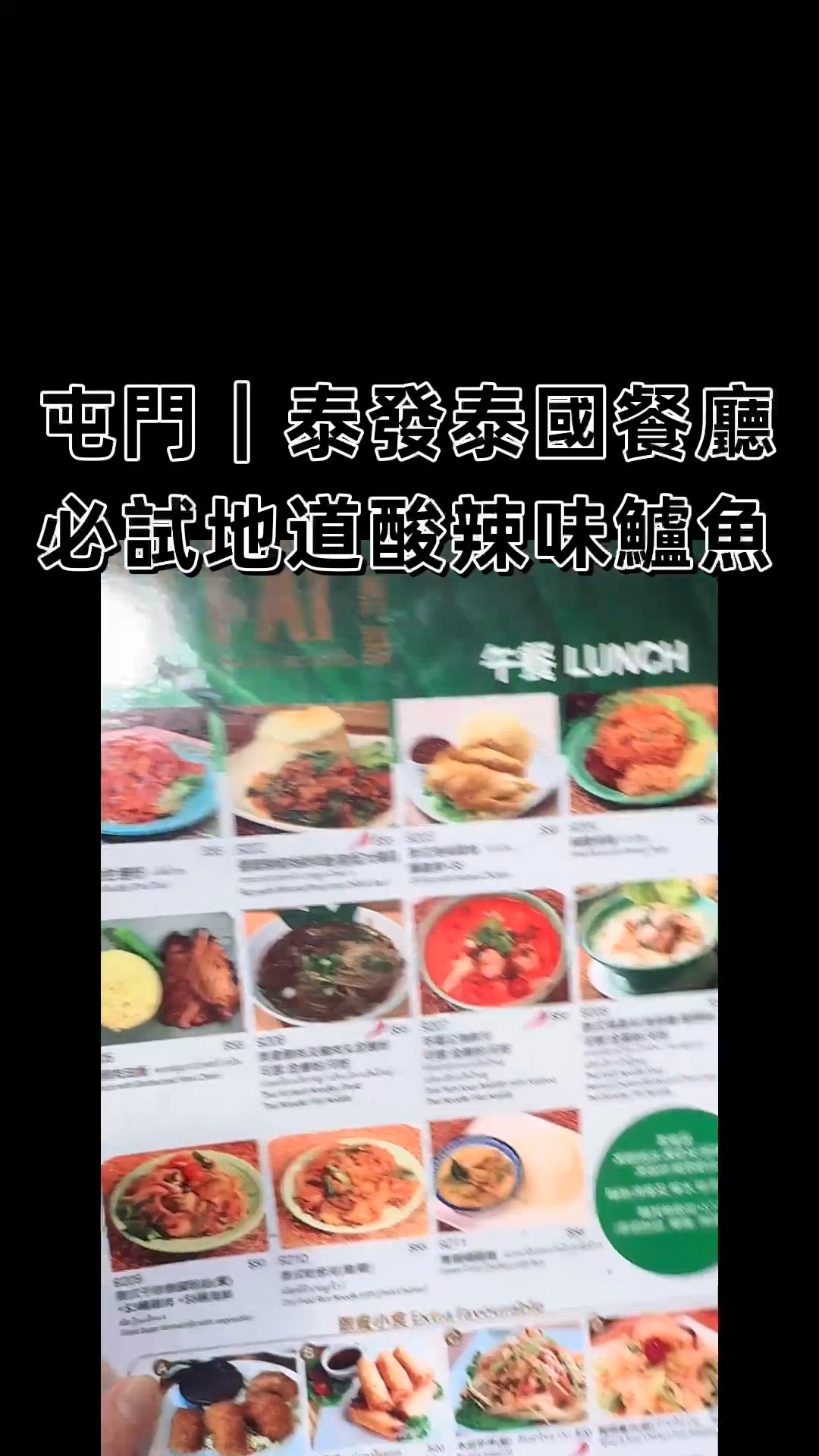 盈豐泰發重開！地道泰菜價靚🤤