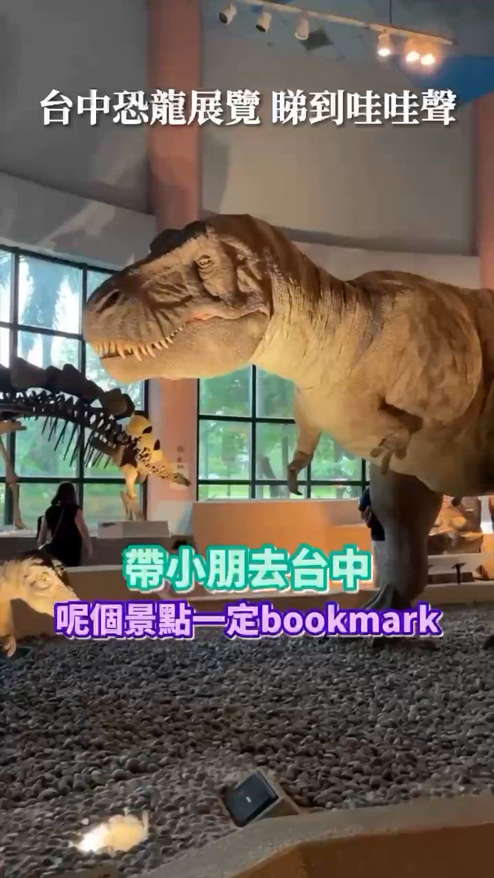 帶小朋友去台中,呢個景點一定要bookmark!🦕

國立