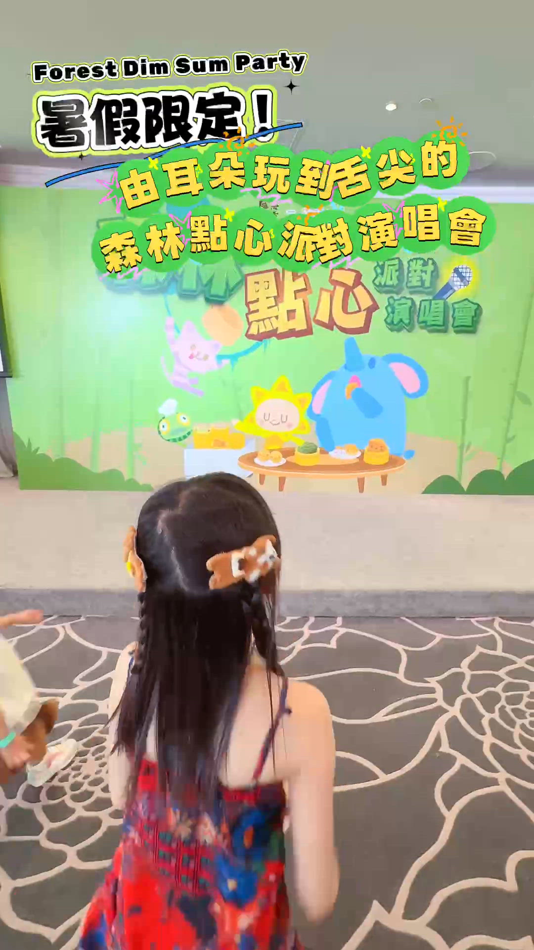 由耳朵玩到舌尖的森林點心派對演唱會🎵🍽️ 暑假限定!