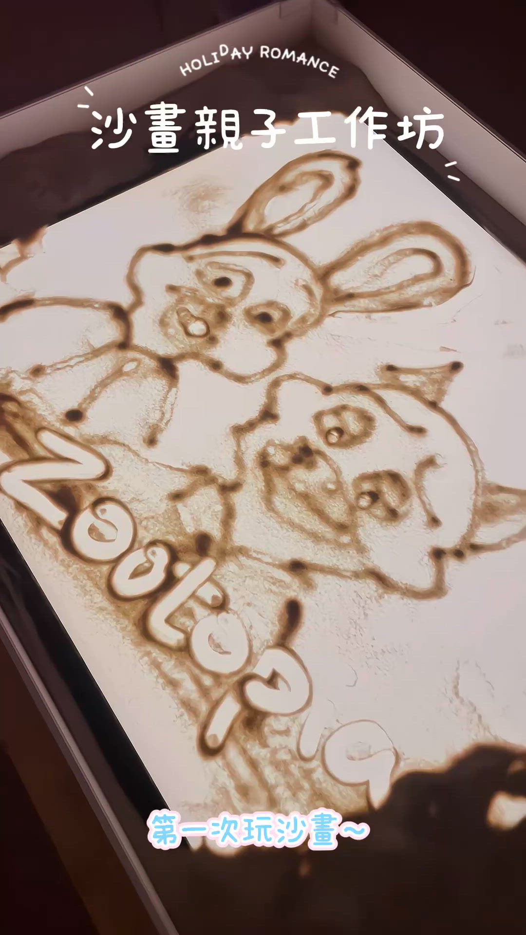 🇭🇰第一次玩沙畫👩🏻‍🎨🎨原來真係會上癮‼️