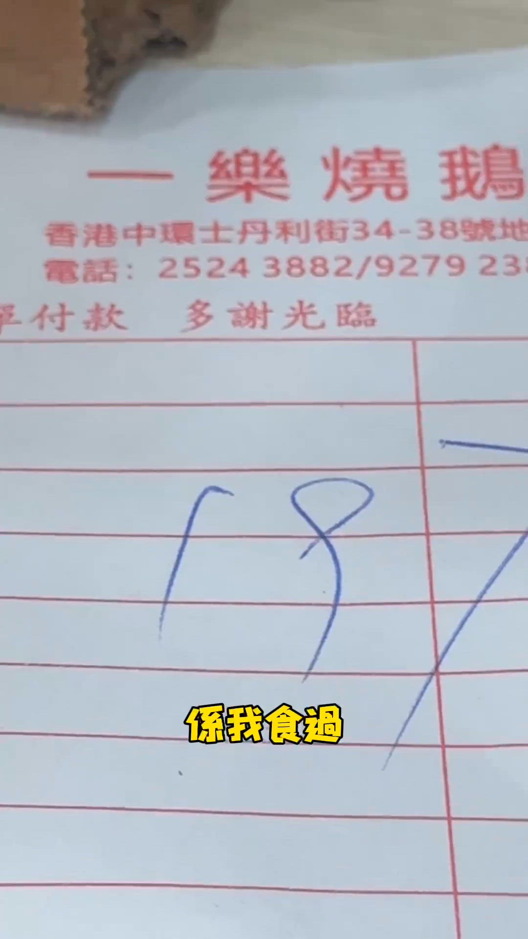 我吃過最貴的燒鵝瀨粉