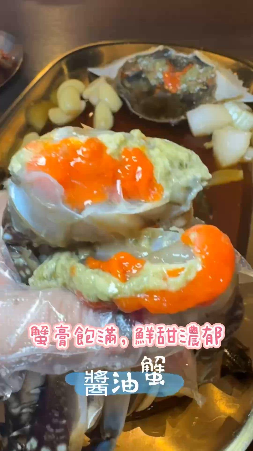 醬油蟹，醬油蟹