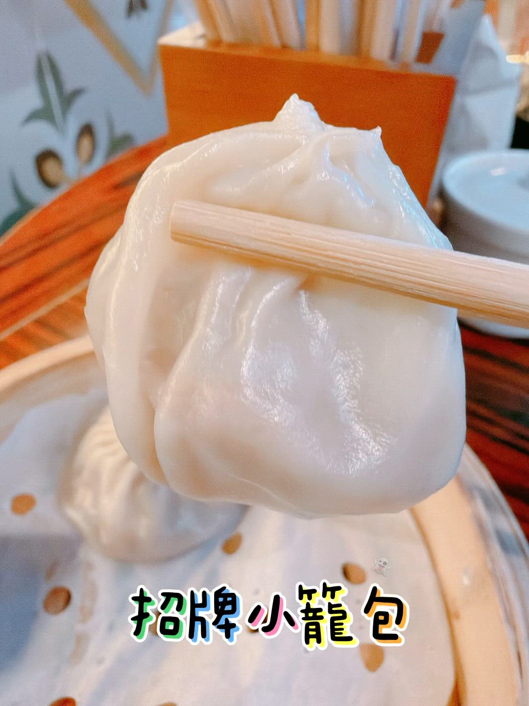上海小籠包🤤