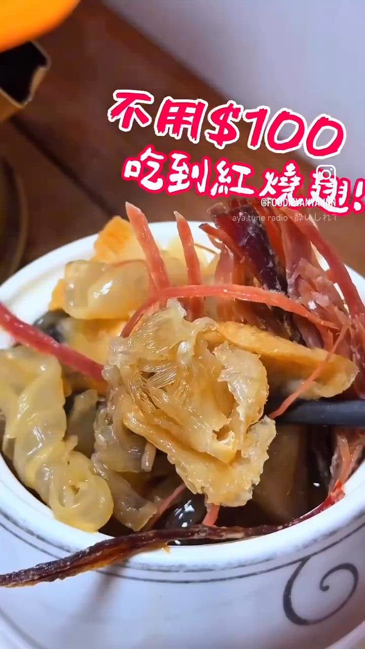 原 來 吃 魚 翅 花 膠 不 用 $100 ‼️