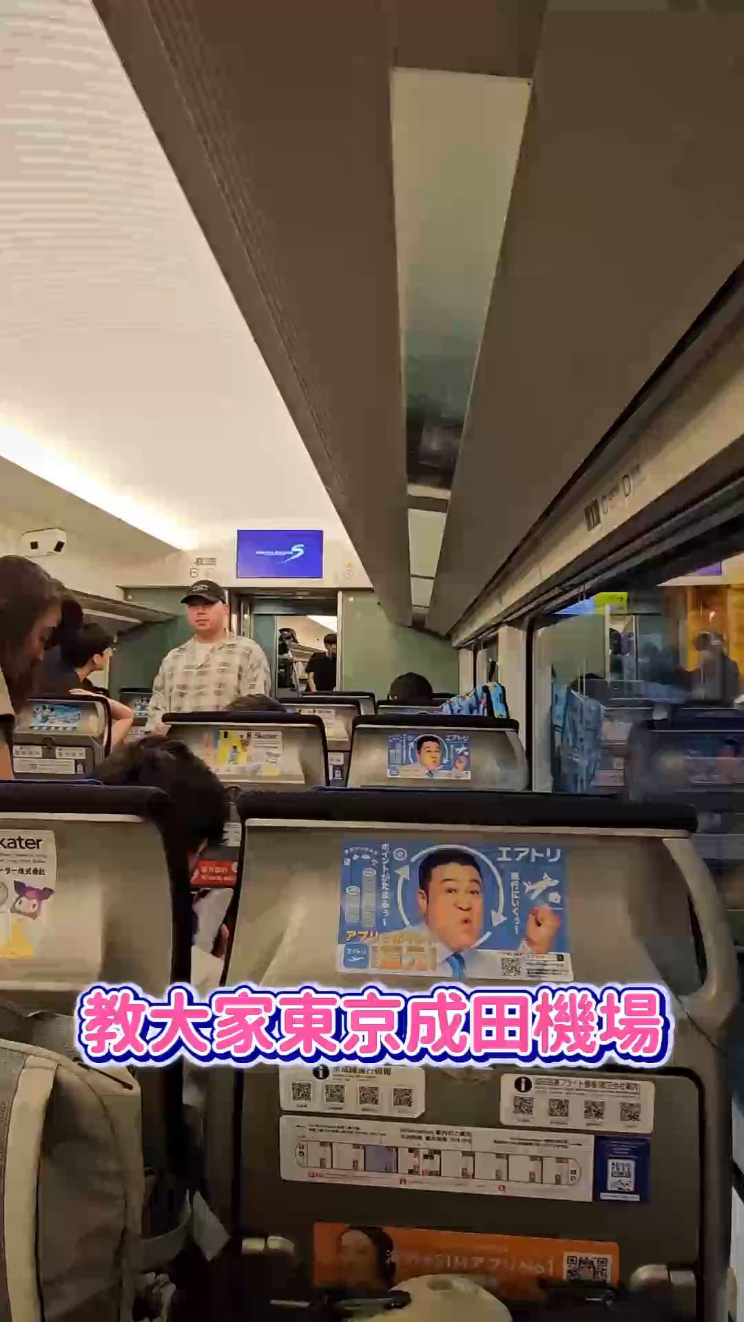 東京成田機場出市區🚆 原來咁簡單！