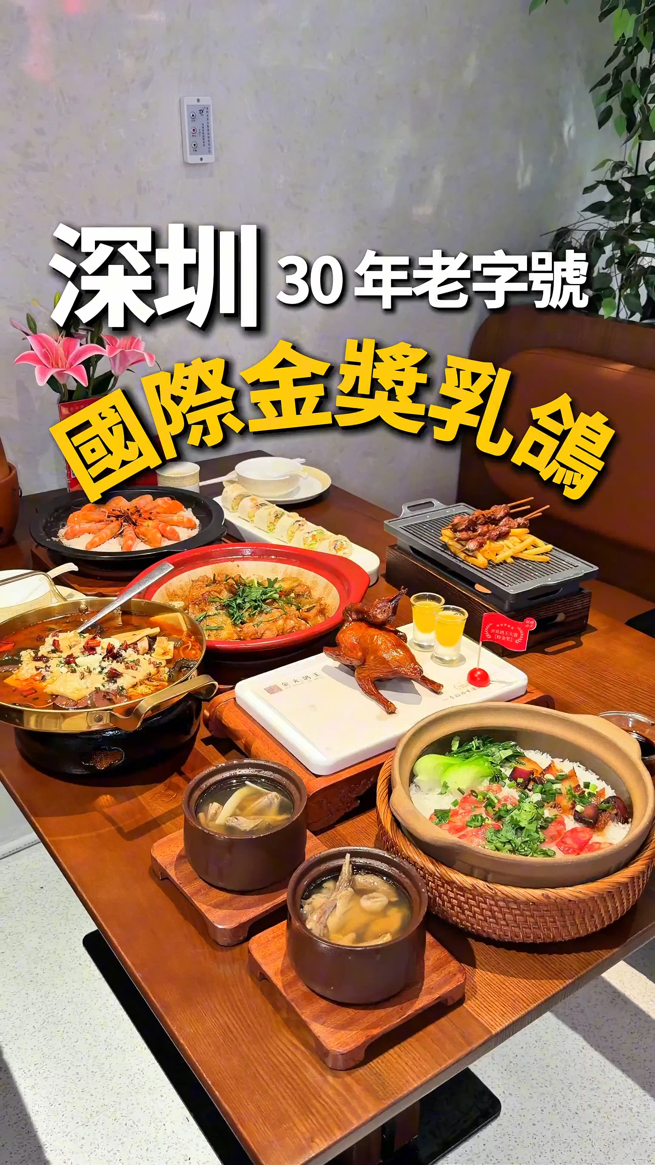 30 年老字號|國際金獎乳鴿
