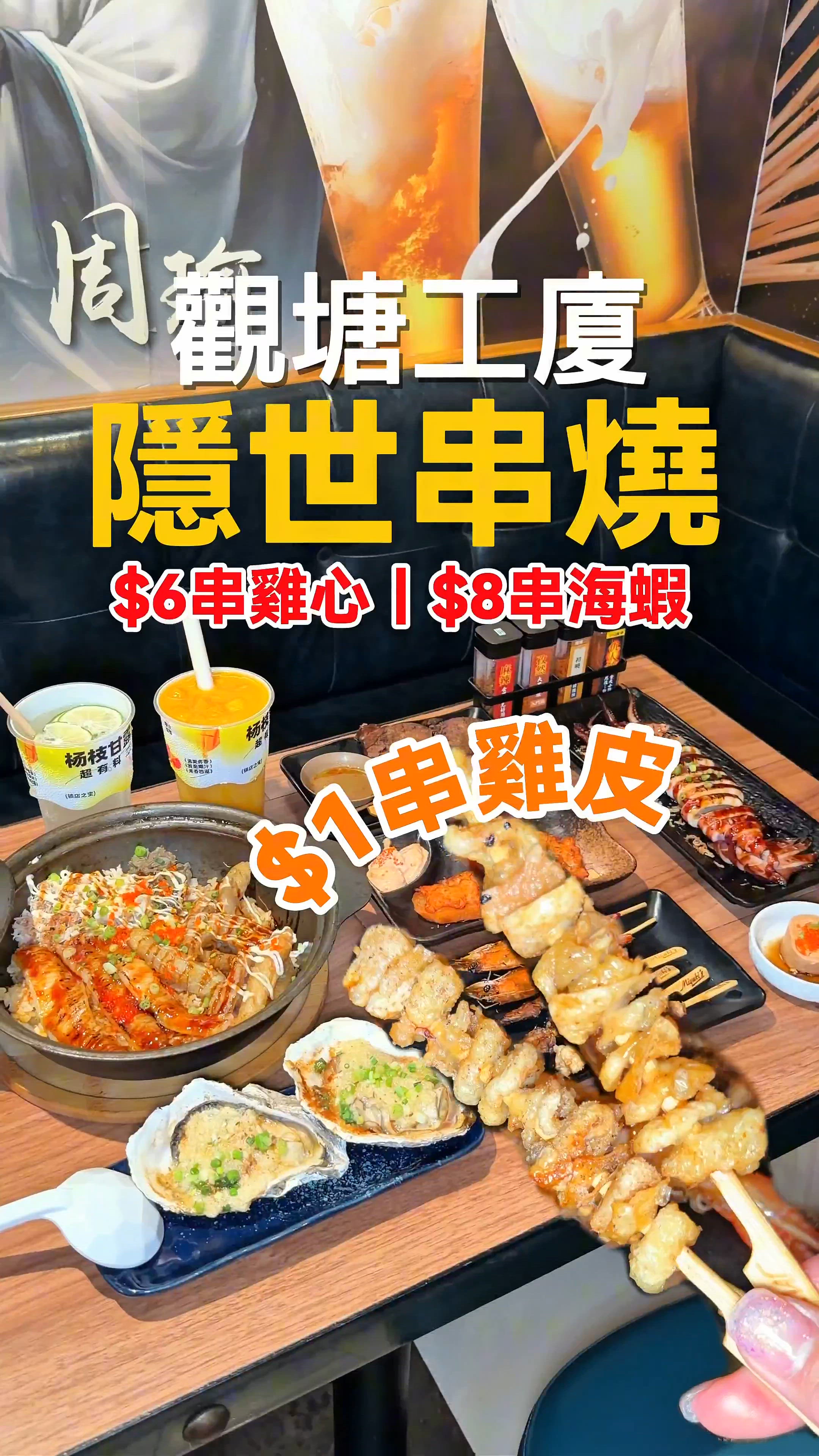 🔥觀塘工廈隱世串燒