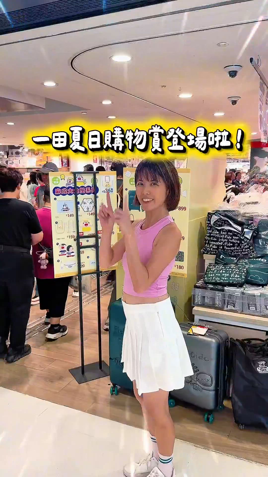 一田夏日購物賞攻略 