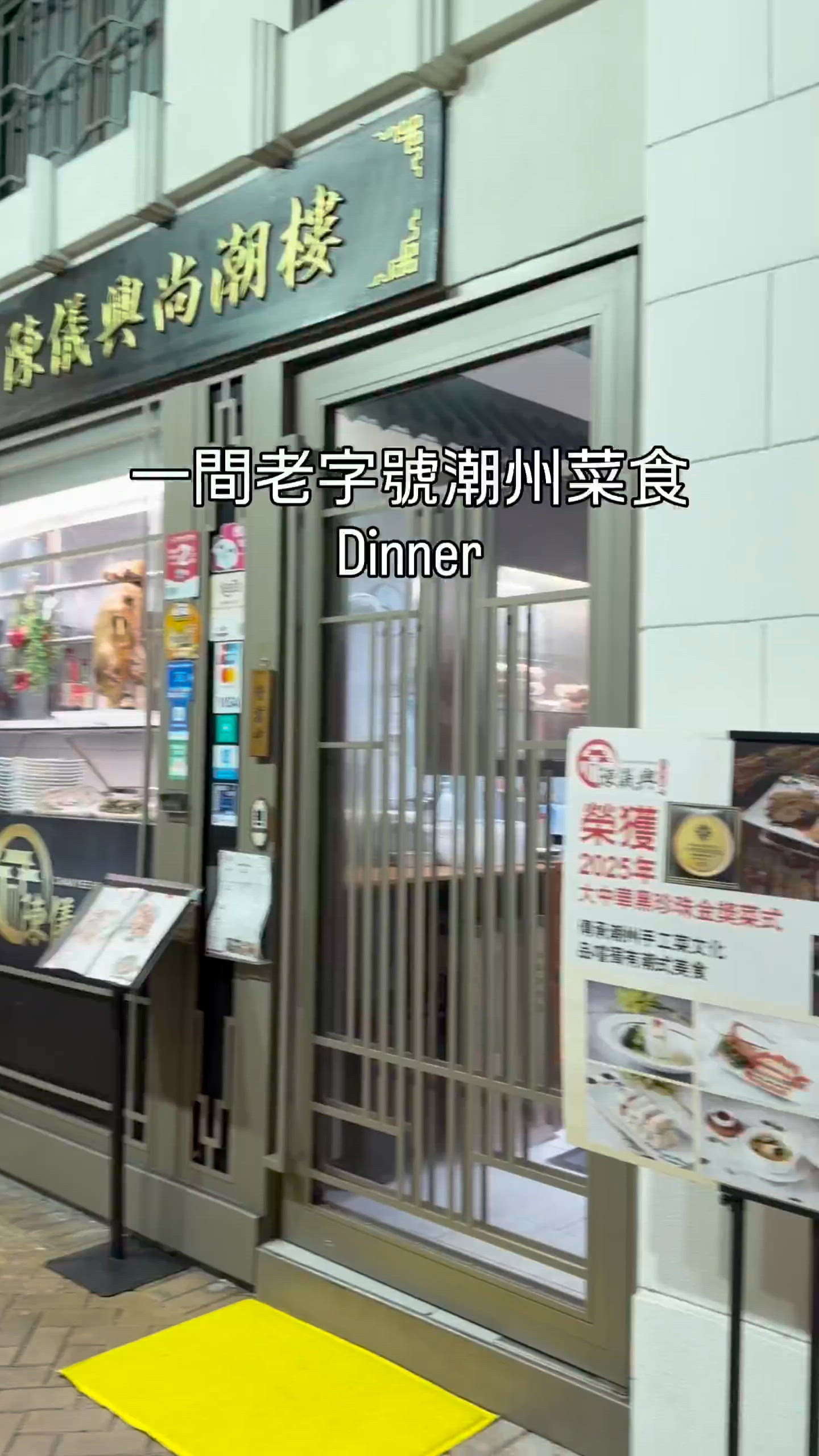 太子潮州老字號？🤤 質素麻麻哋🤷‍♀️