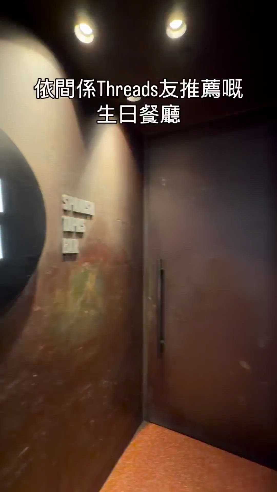 生日餐廳🍴 值唔值得推介呢？ 🍽️