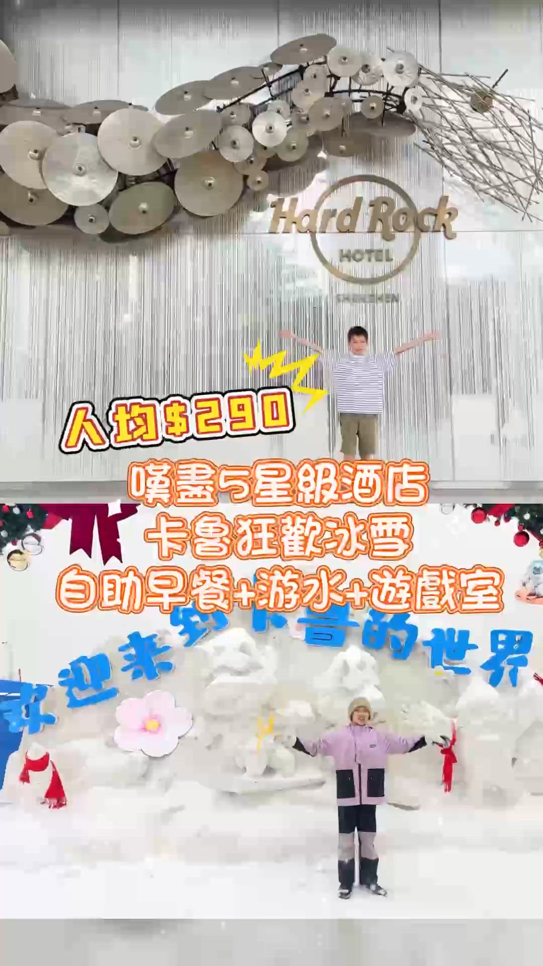【 超高質深圳短線遊｡深圳Hard Rock酒店 】