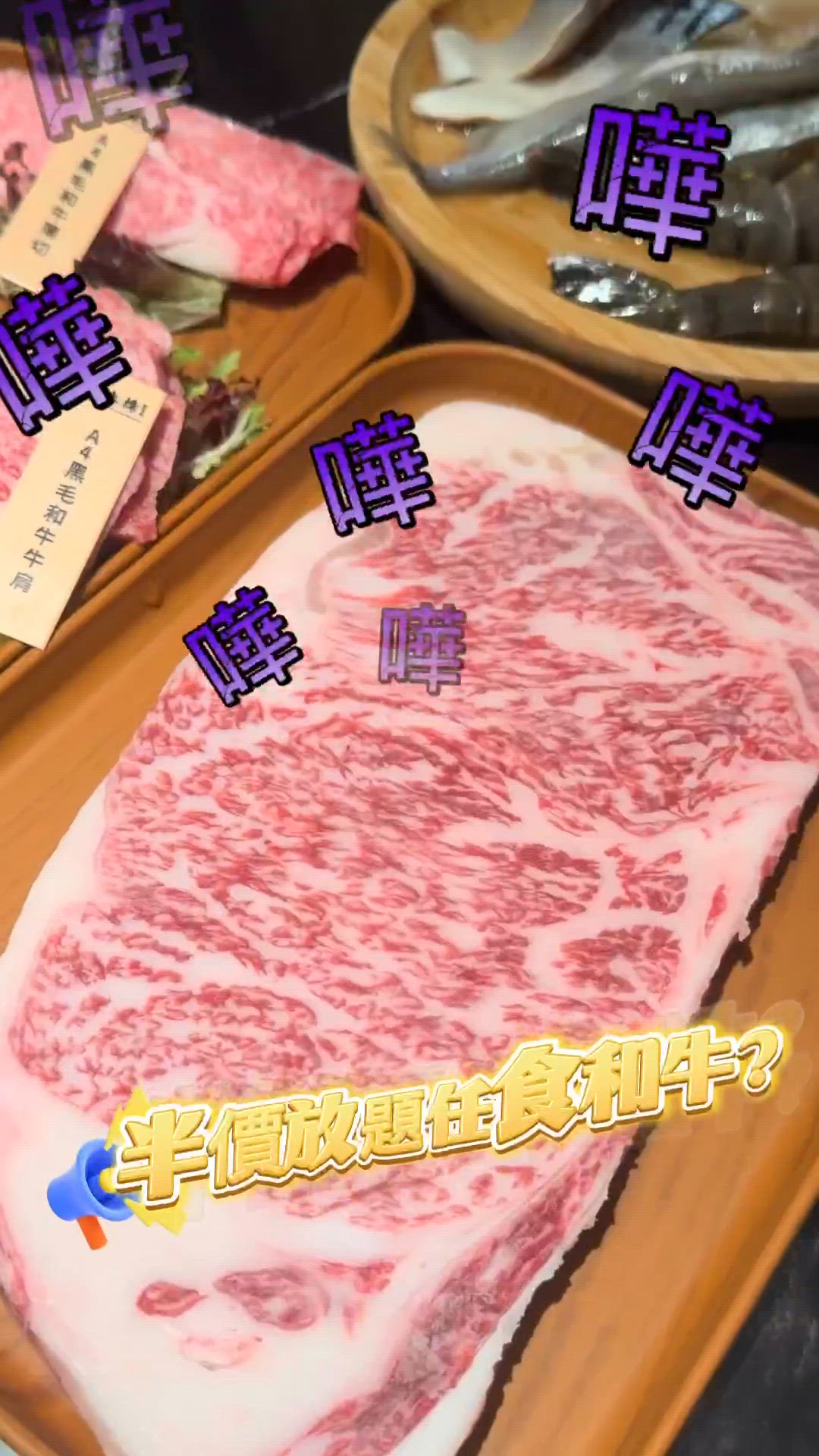 放題必食🤤！尖沙咀和牛放題🍴