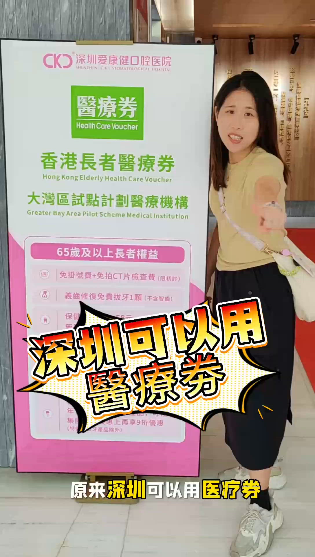 原來深圳可以用醫療券$1000仲送$500？講廣東話、不硬銷