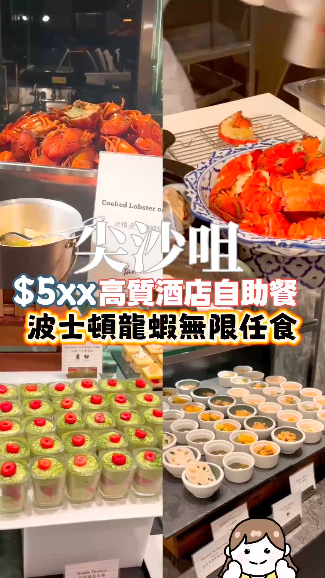 關西味遊夏祭！龍蝦任食🦀 65折！