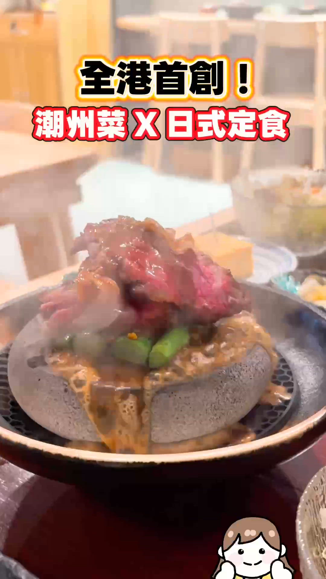 潮汕魂！日式定食新驚喜！🥢🇯🇵
