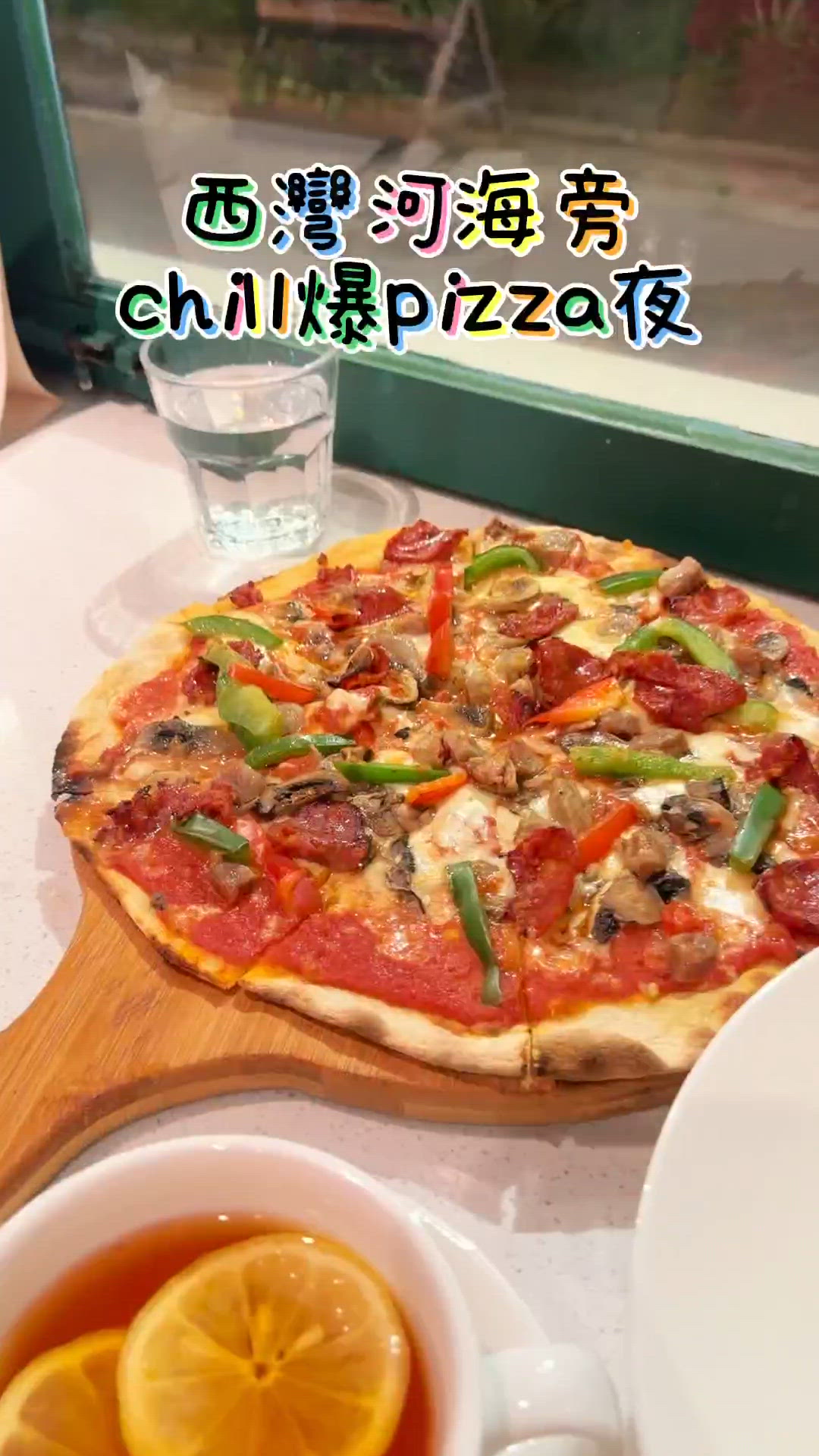 西灣河海旁chill爆pizza夜🍕