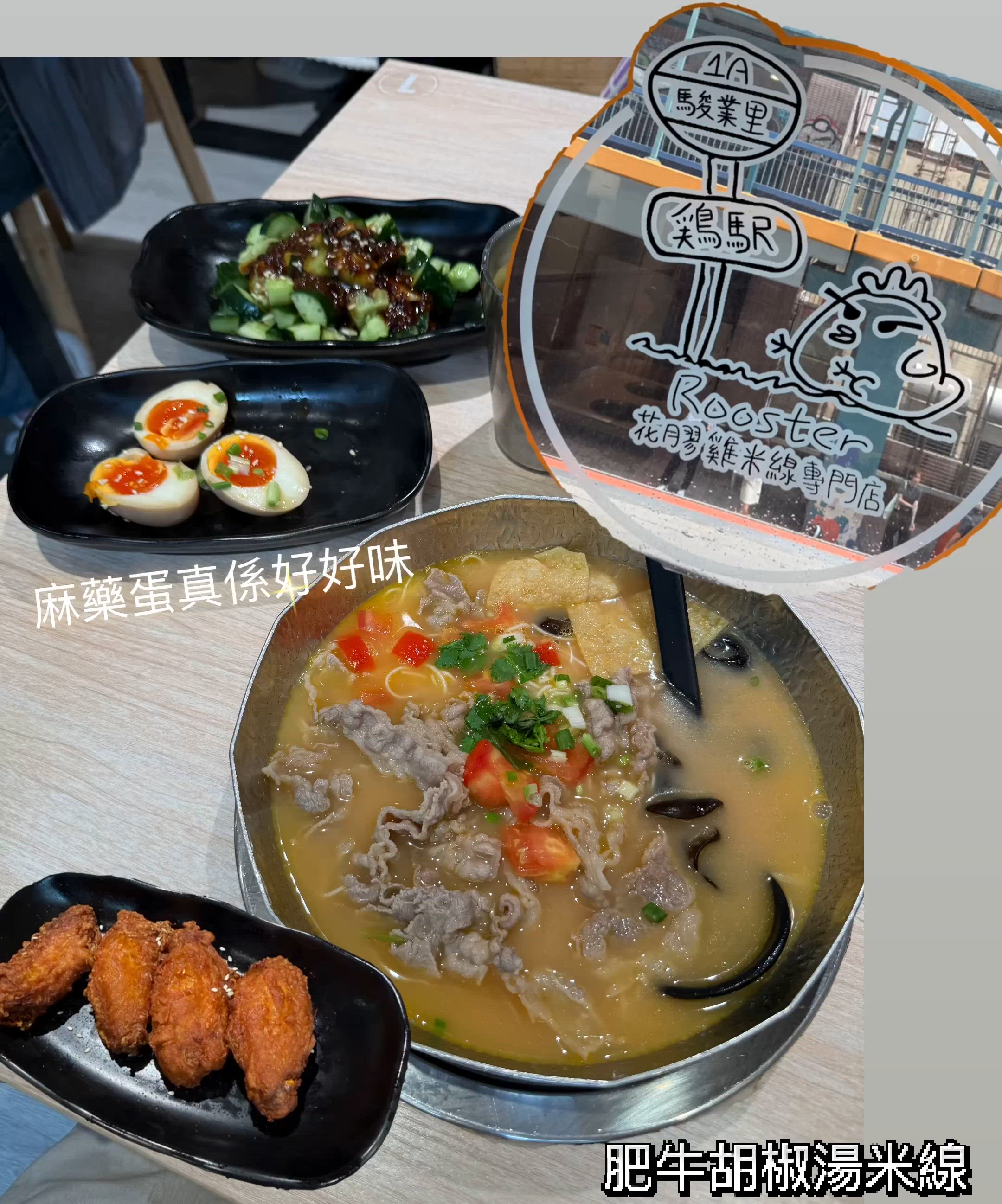 雞駅 唔食雞，食吓肥牛😍