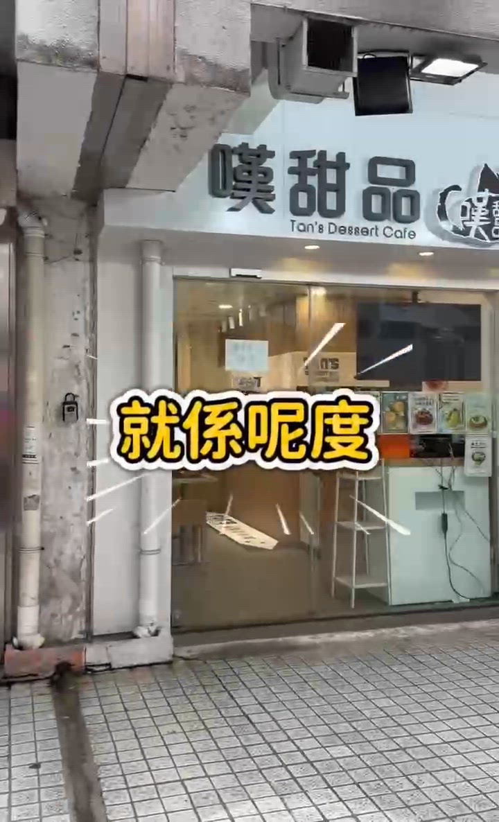 嘆甜品！堅尼地城超滑溜椰皇燉鮮奶蛋白☕️🍰
