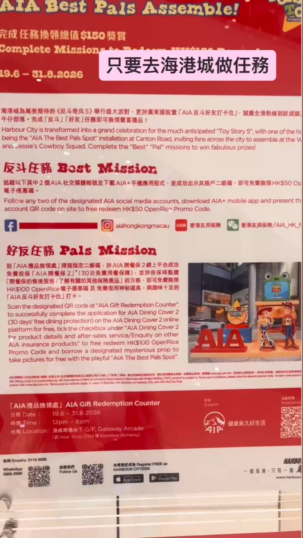 海港城《反斗奇兵》任務大公開 