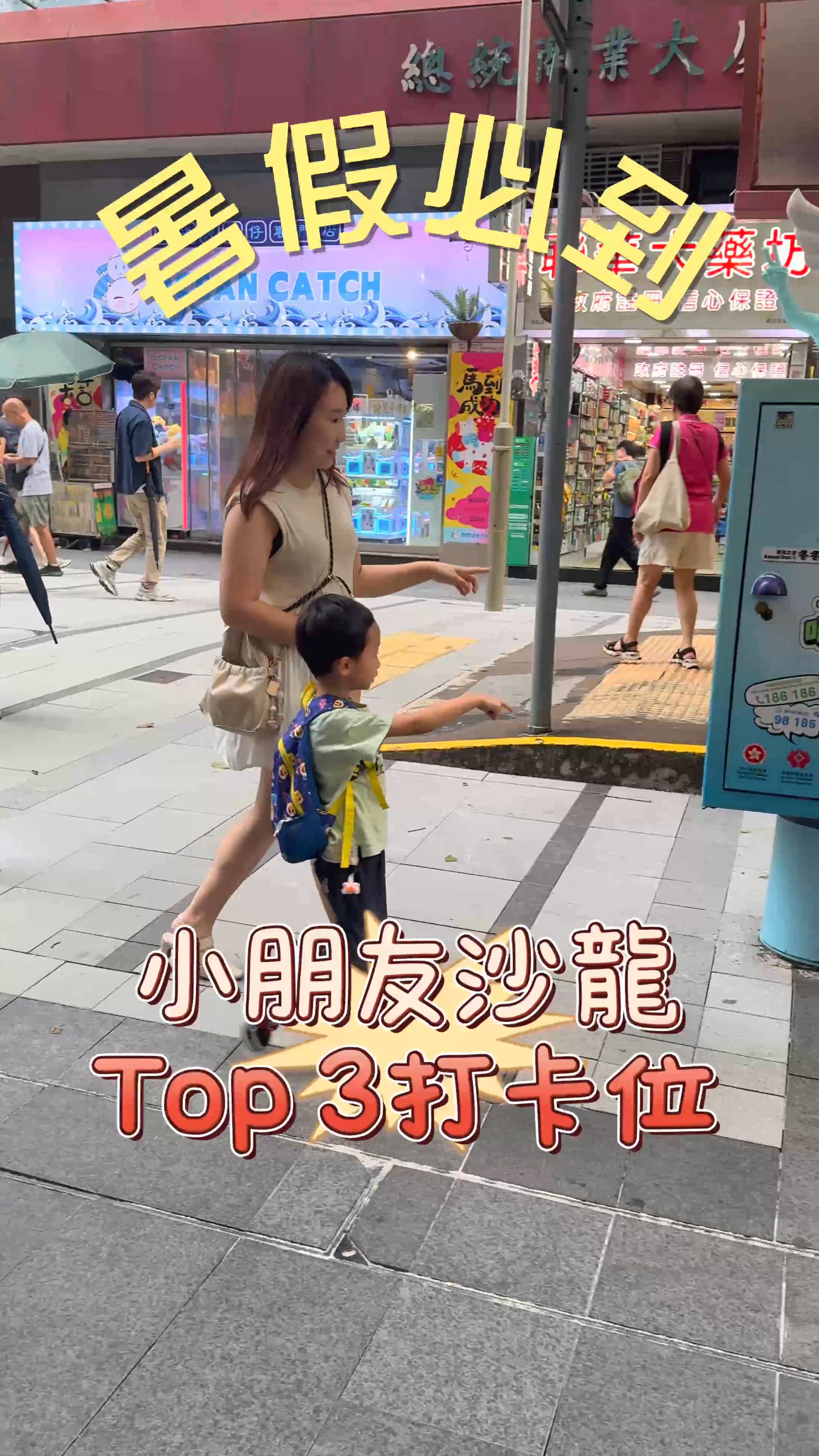 暑假尋寶歎世界！親子必玩！🤩