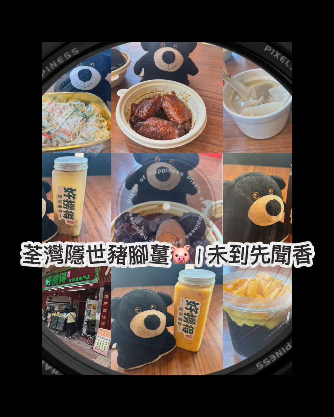 搵到寶!荃灣傳統手藝豬腳薑🤤👍