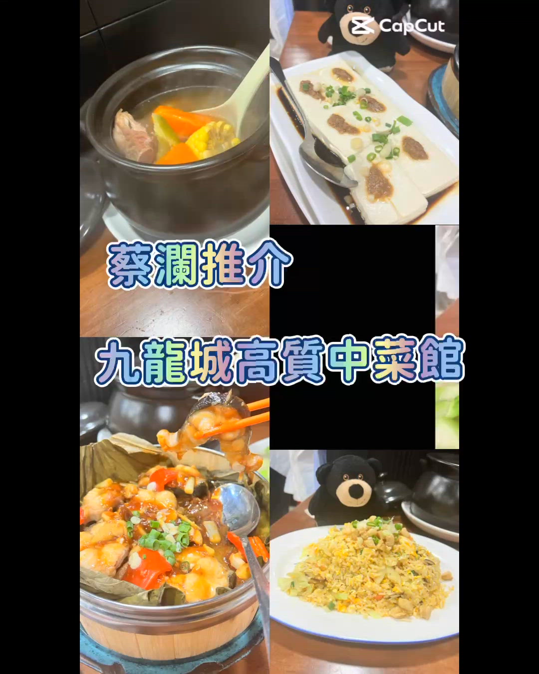 蔡瀾推介九龍城高質中菜館