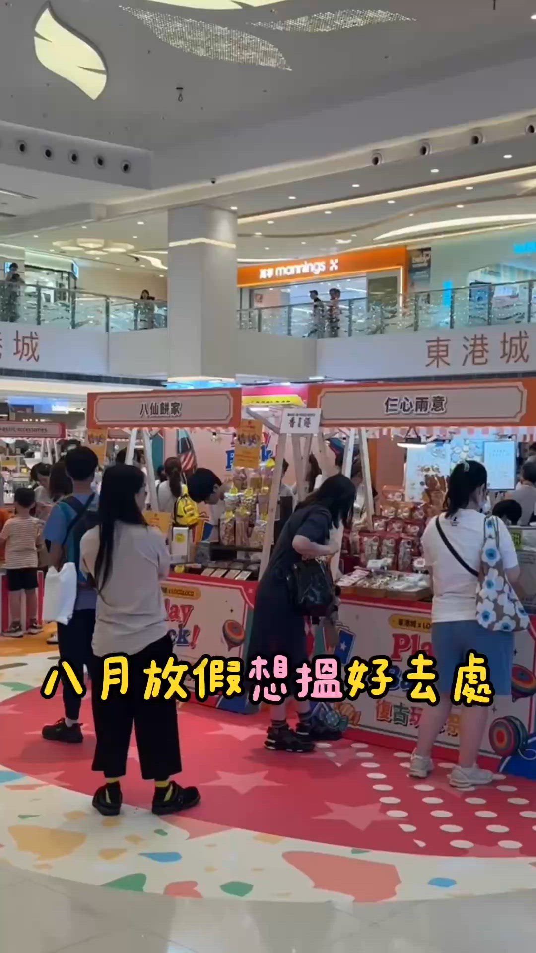 打卡懷舊市集🕹️🎬