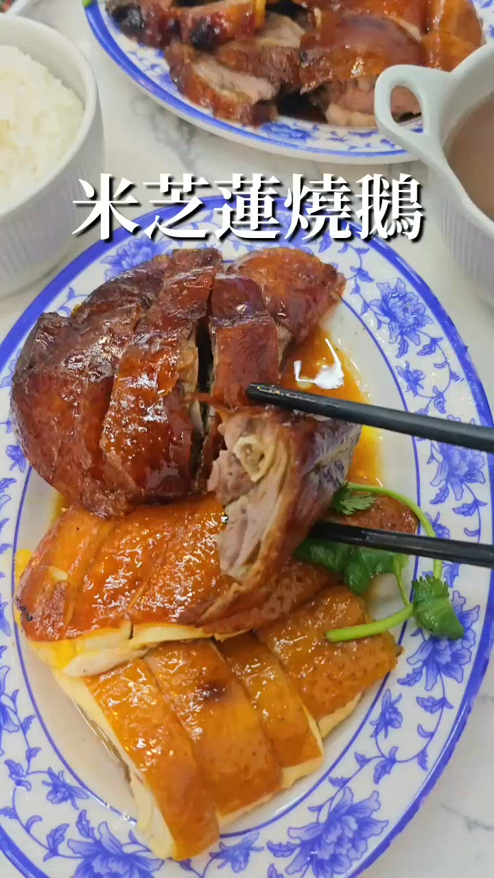 食完返尋味的米芝蓮燒鵝