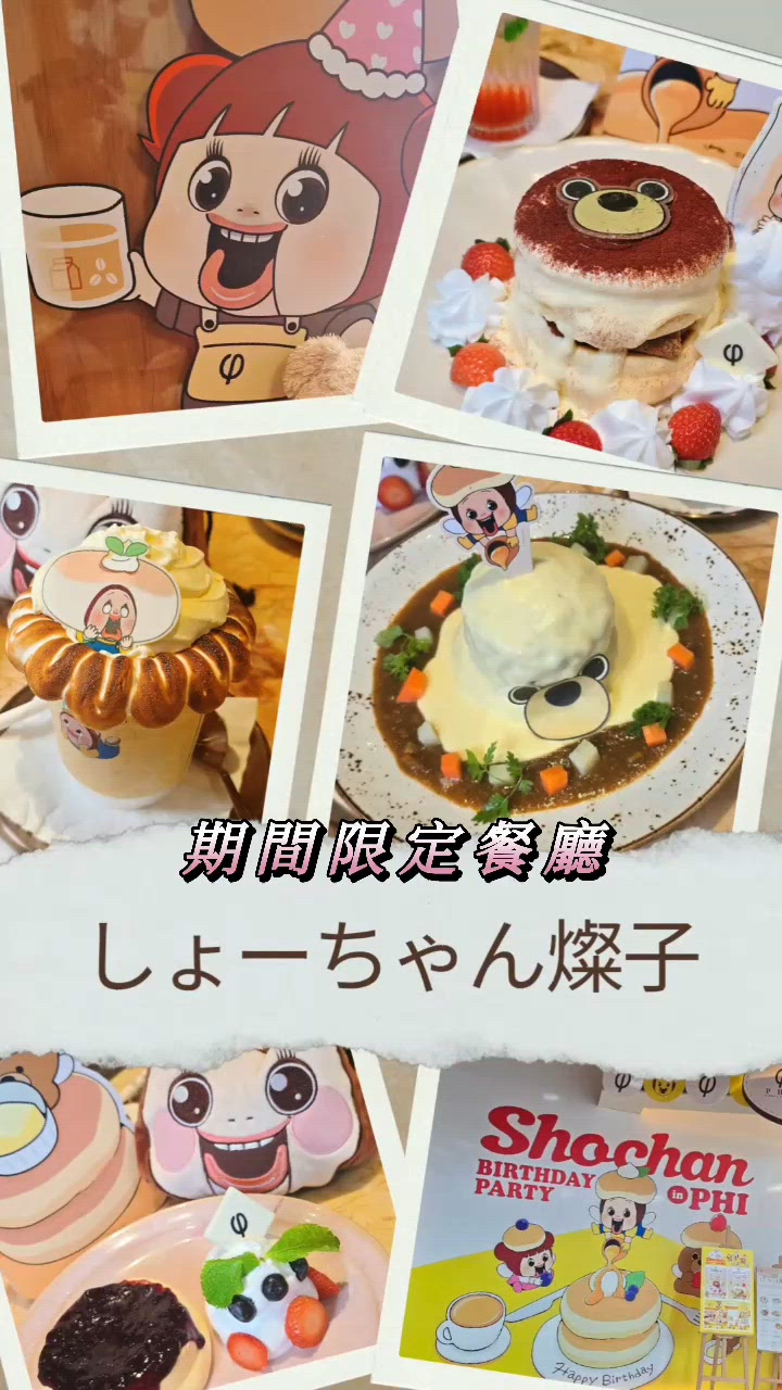 🎉人氣爆燈！鬼馬燦子登陸 PHI Coffee