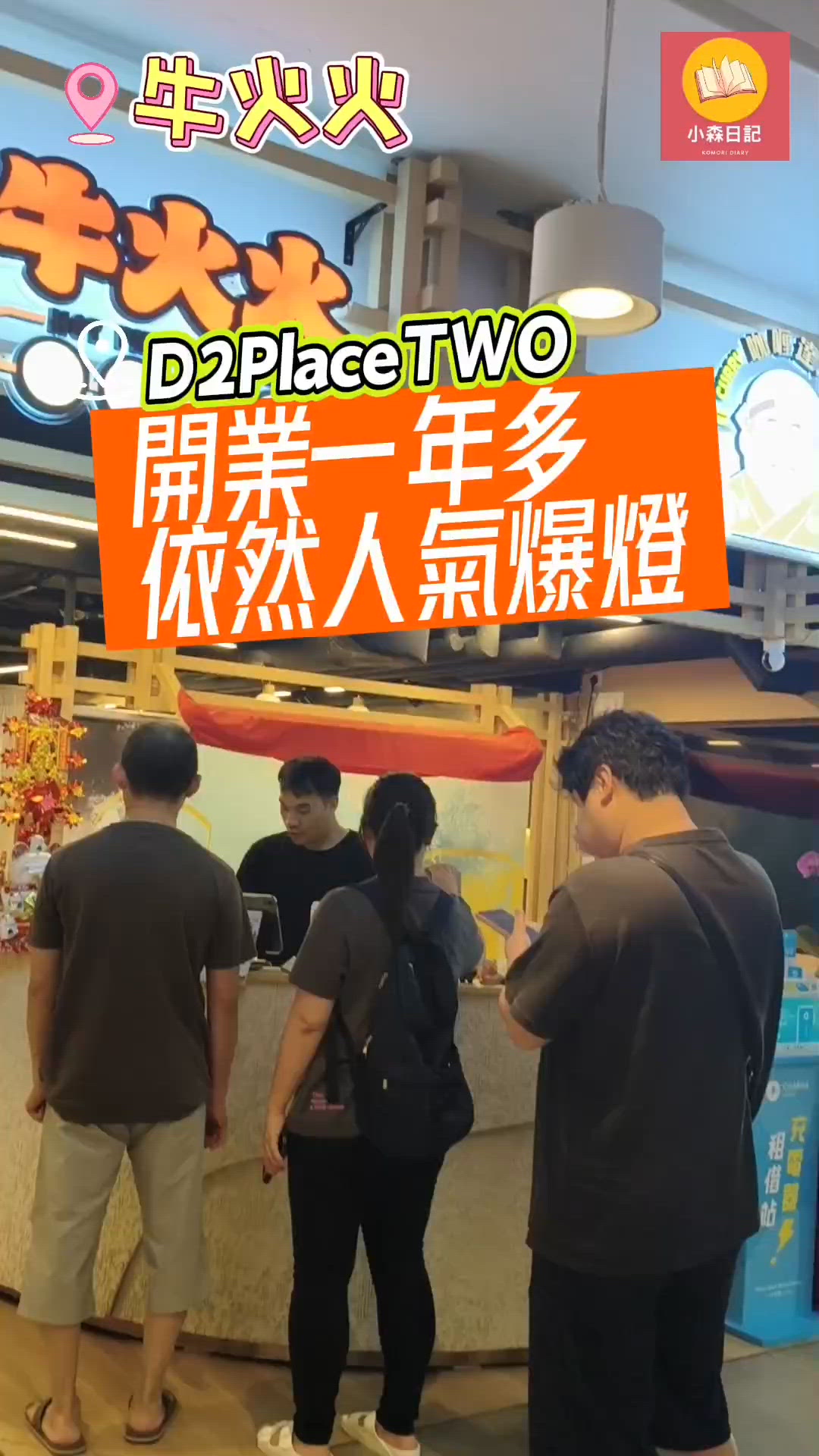 荔枝角牛火火火鍋，無限時任飲任食