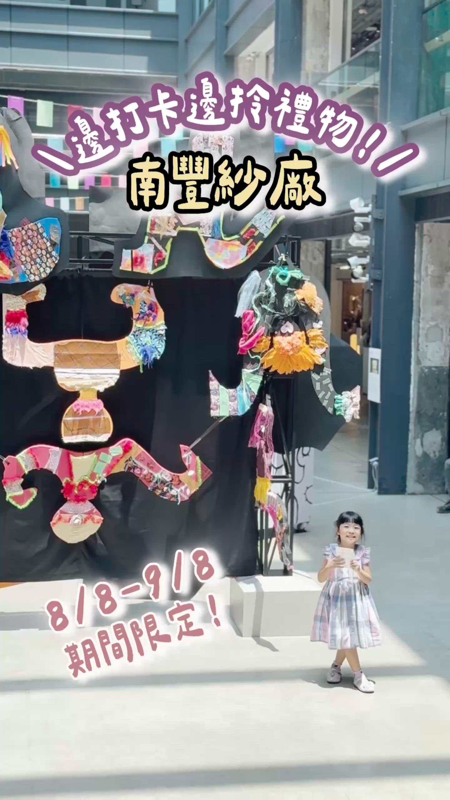 南豐紗廠親子樂！睇展又有野買🛍️🎨