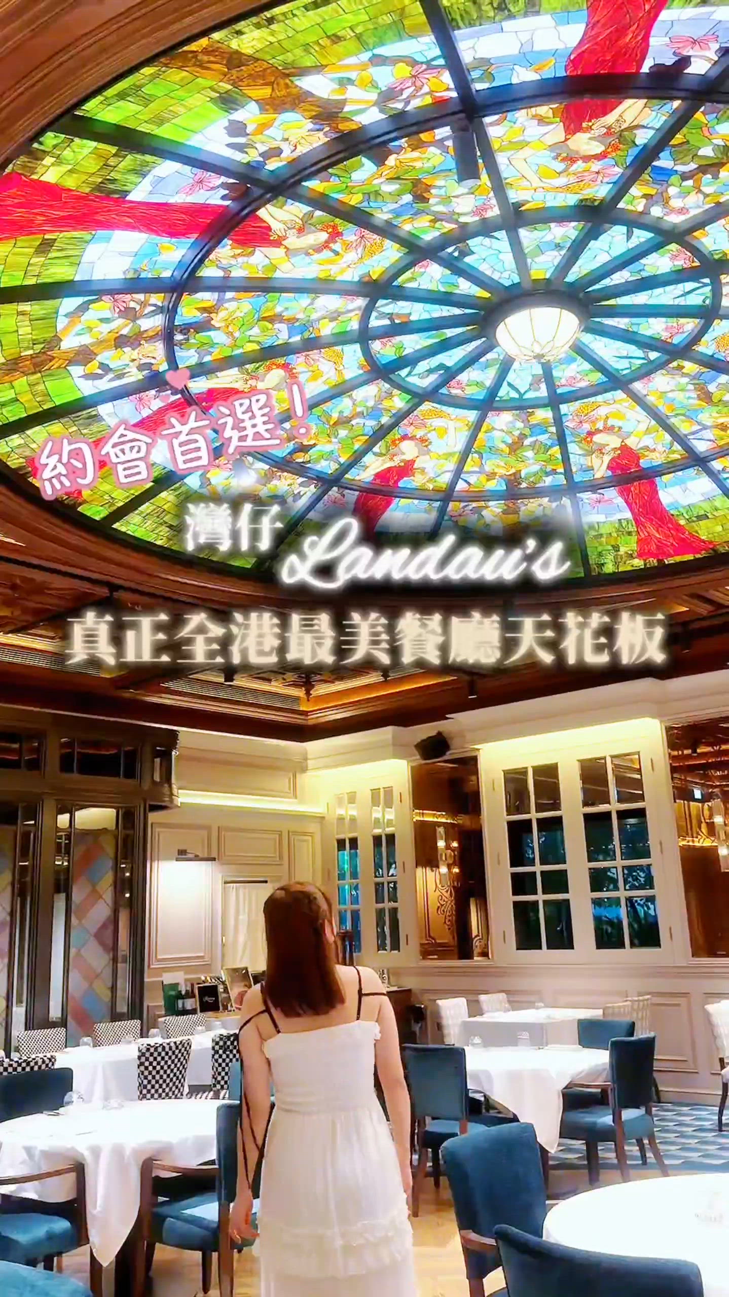 𓂃.𓈒灣仔𓎏ෆ.ᐟ全港最華麗天花板餐廳𓈒𓂃.