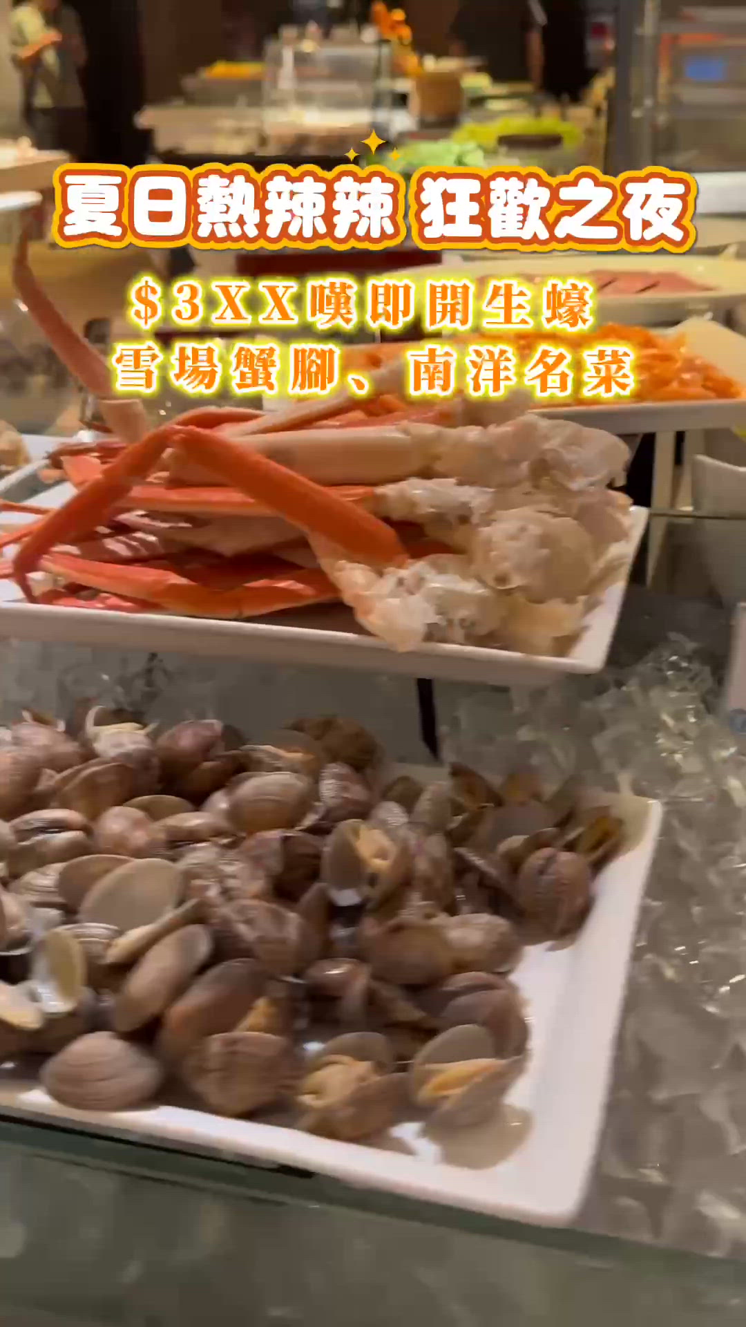 夏日熱辣辣 狂歡之夜🌴南洋薰風Buffet🌼
