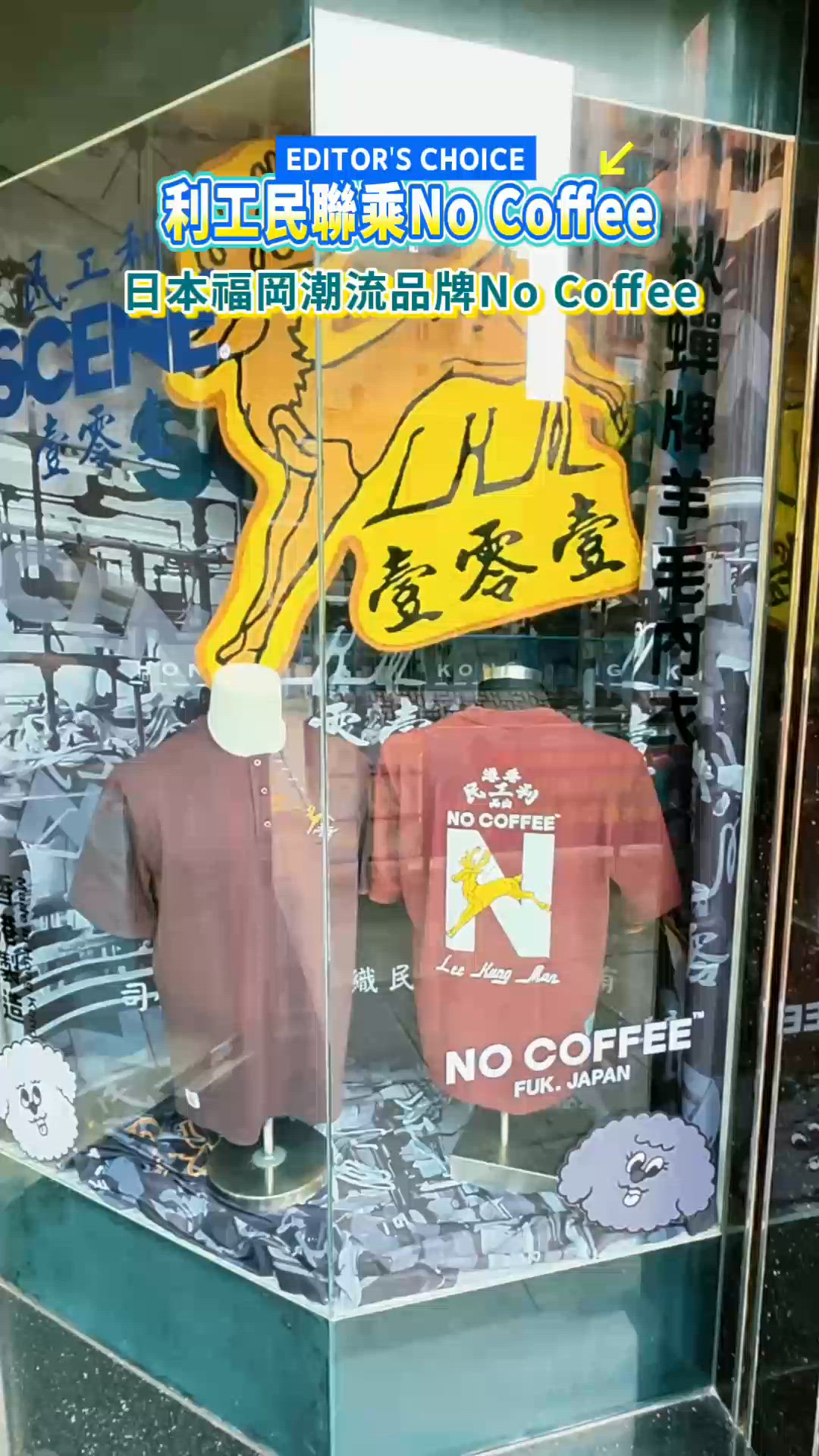 No Coffee聯乘利工民限定店