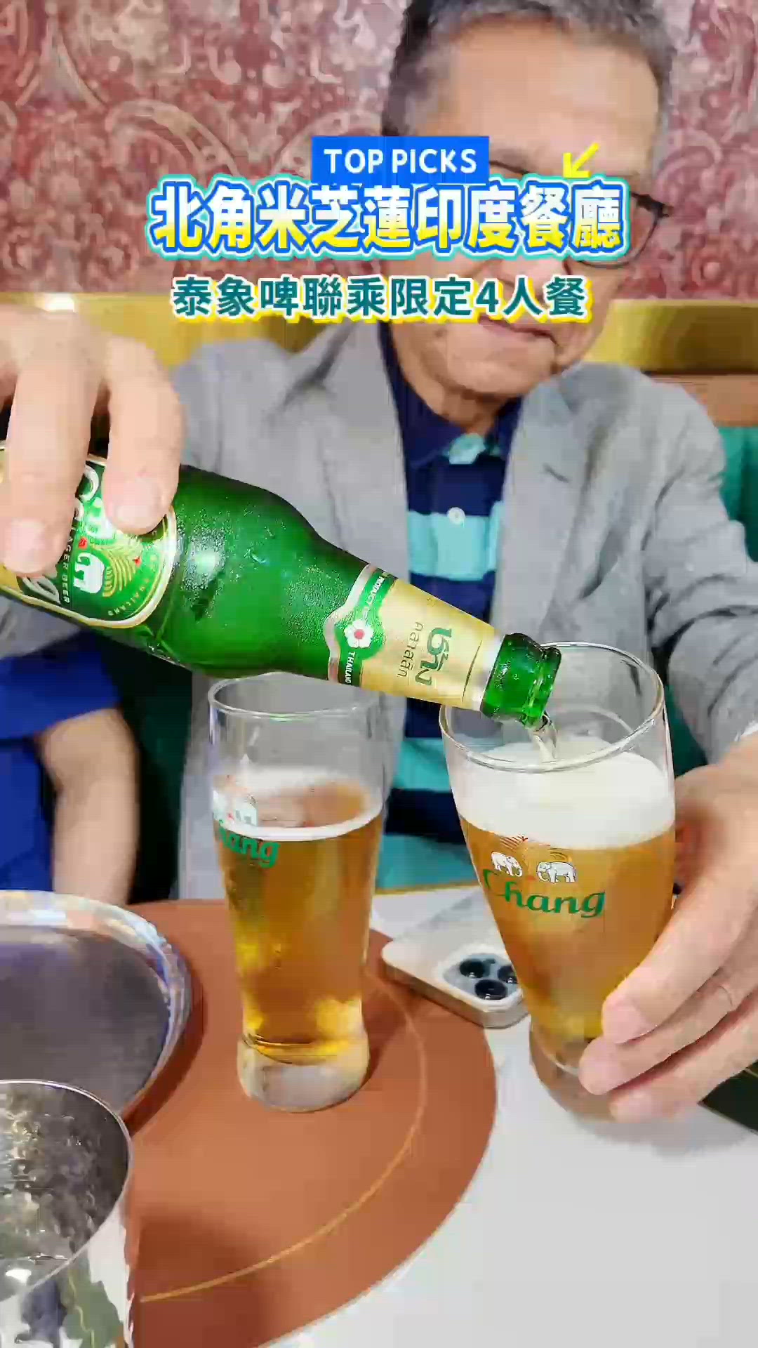 米芝蓮印度菜新出泰象啤餐送精品😍