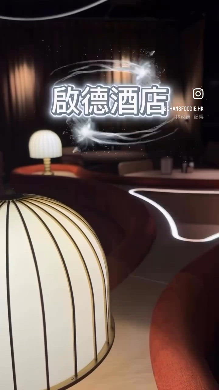 啟德酒店懷舊菜式