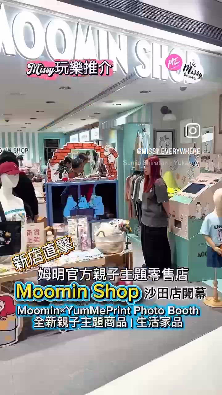 親子暑假必去打卡🏠✨沙田新城市廣場|姆明全新店！
