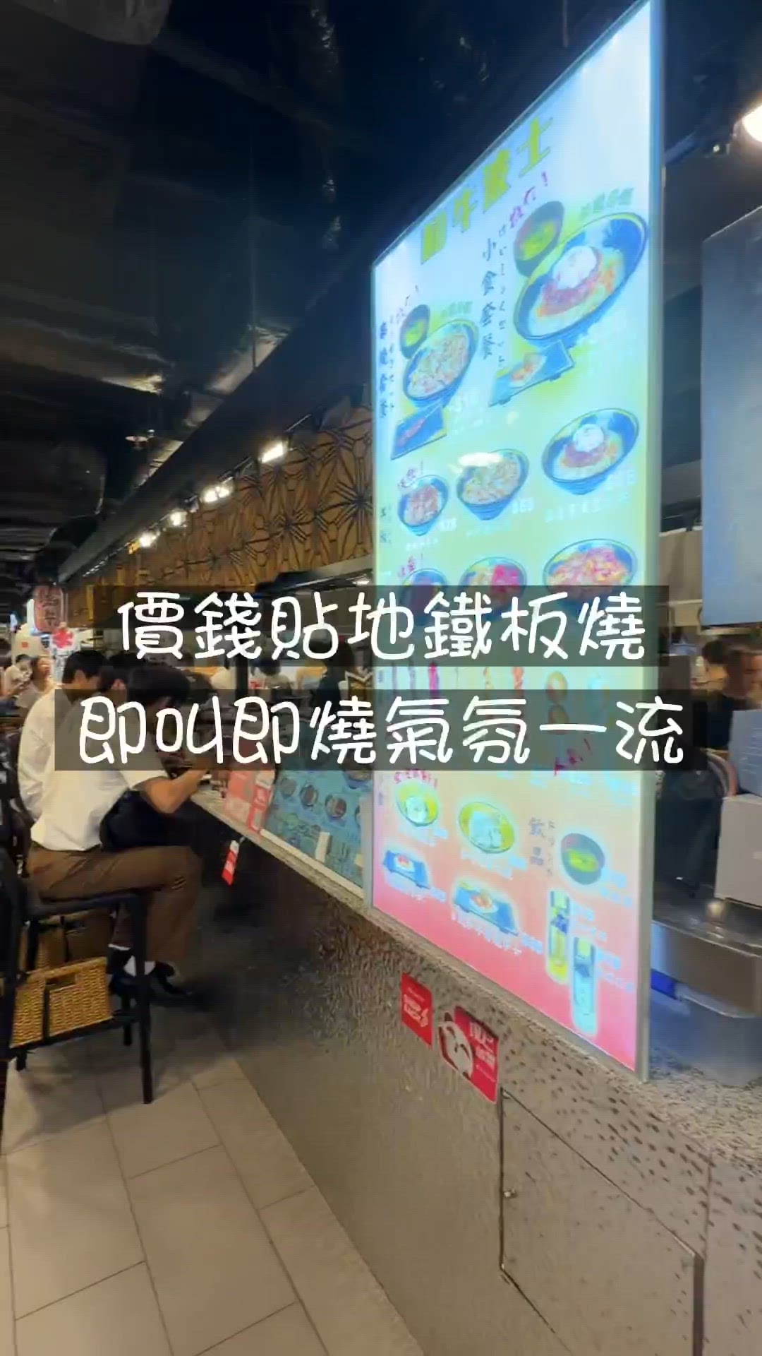 西九龍隱藏版貼地鐵板燒