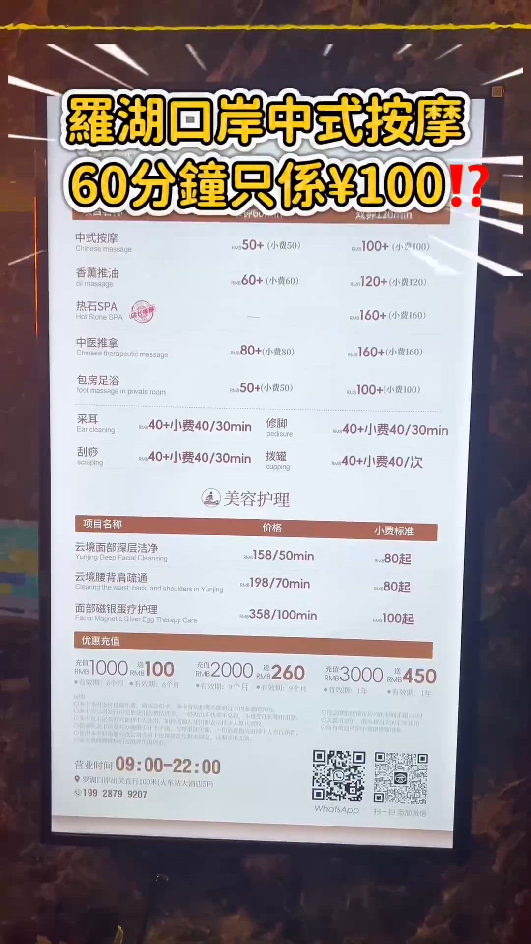 羅湖口岸中式按摩60分鐘只係¥100⁉️