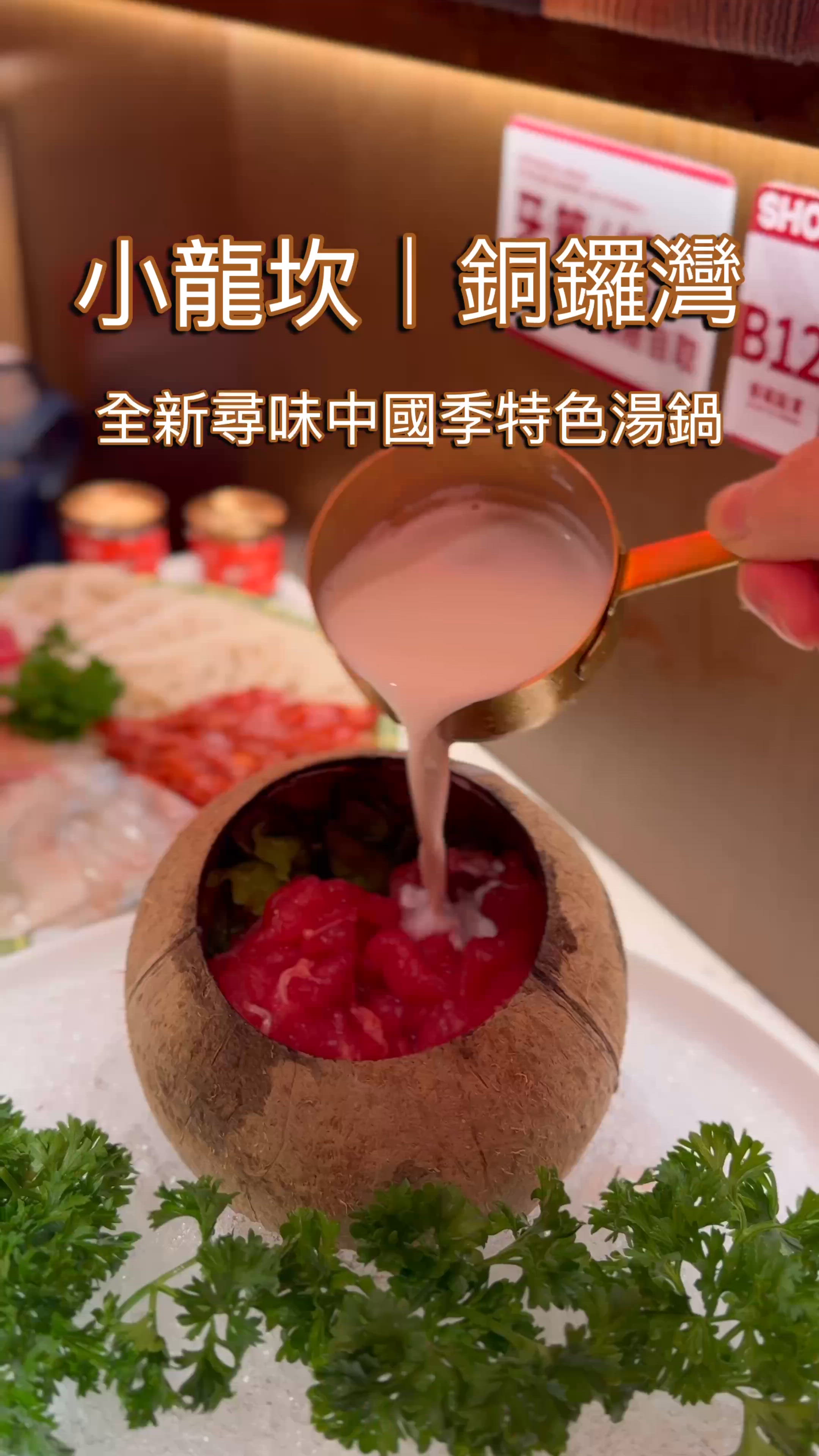 銅鑼灣小龍坎尋味中國季 原來唔止麻辣湯鍋!?