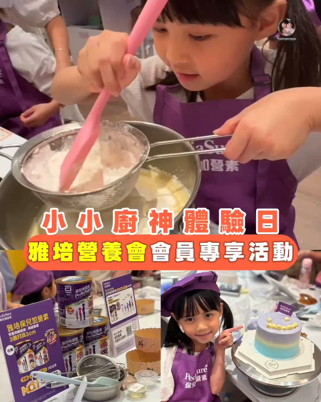 🎂 會員專享活動|低糖配方|暑假好去處 👩🏻‍🍳